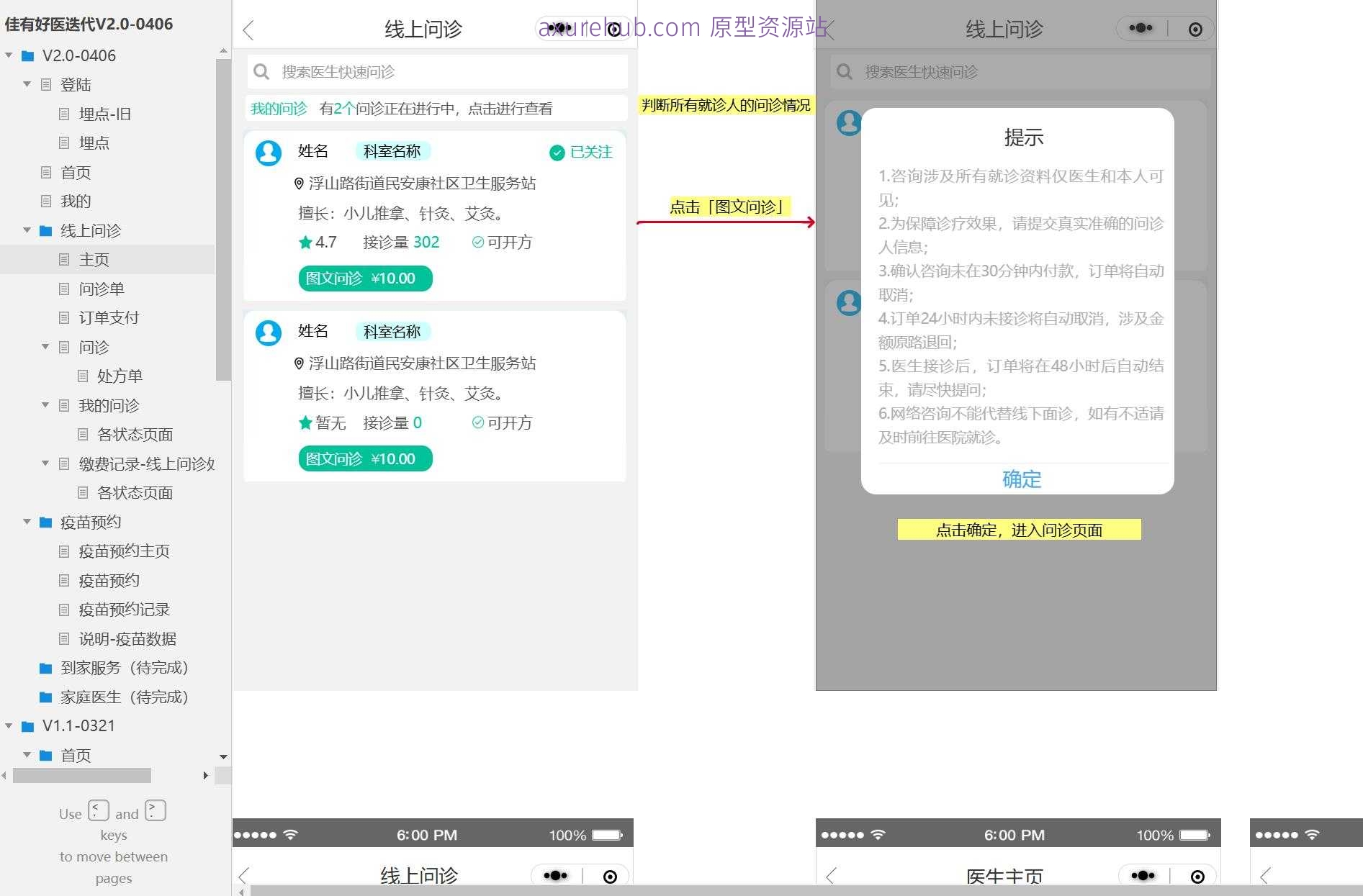 医疗健康行业线上问诊系统产品原型模板案例Axure RP源文件下载