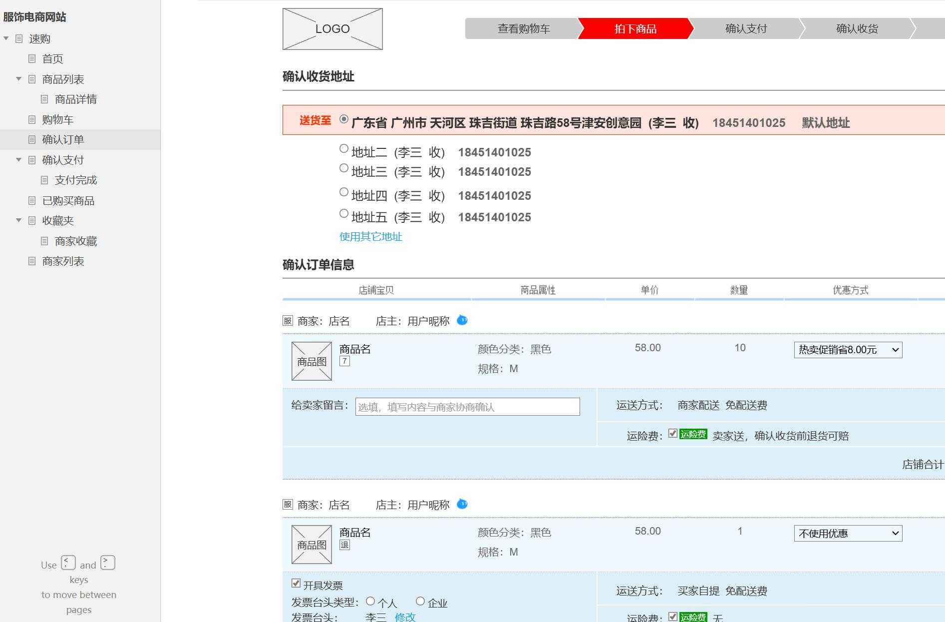 服饰电商网站全流程用户交互Axure原型模板