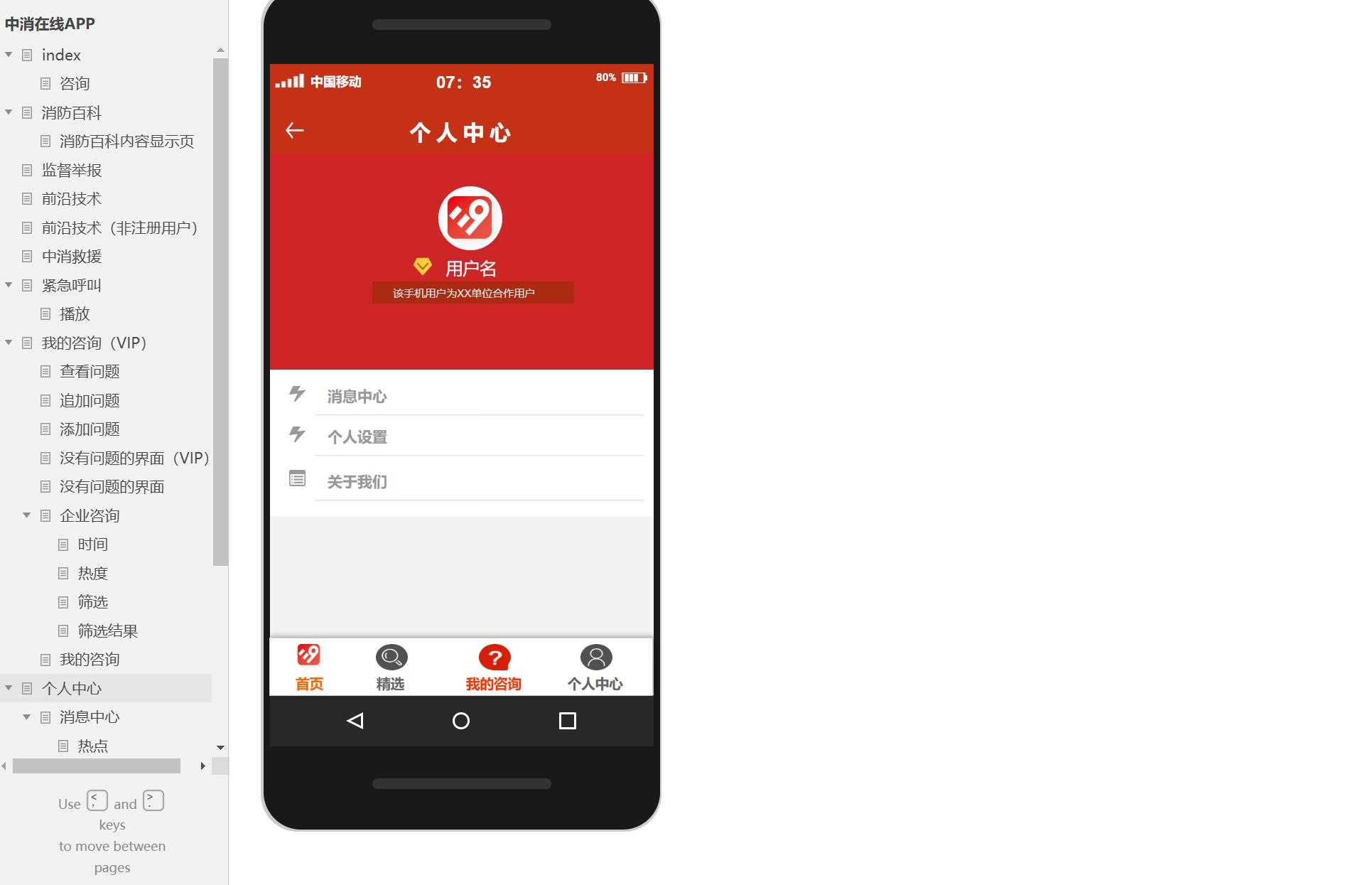 消防行业中消在线APP全功能交互原型模板axure rp源文件下载