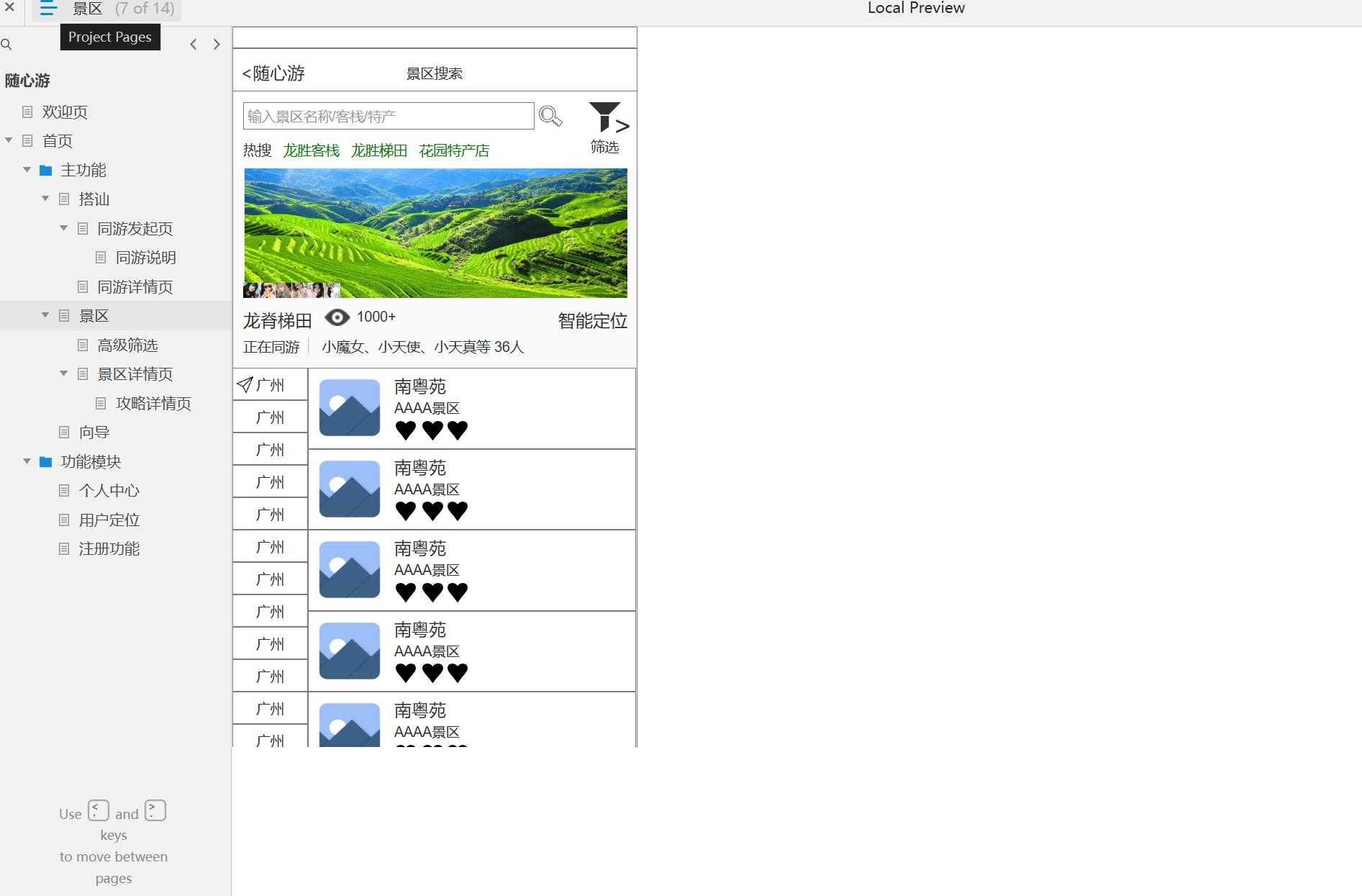 随心游旅游社交APP产品原型模板Axure RP源文件下载
