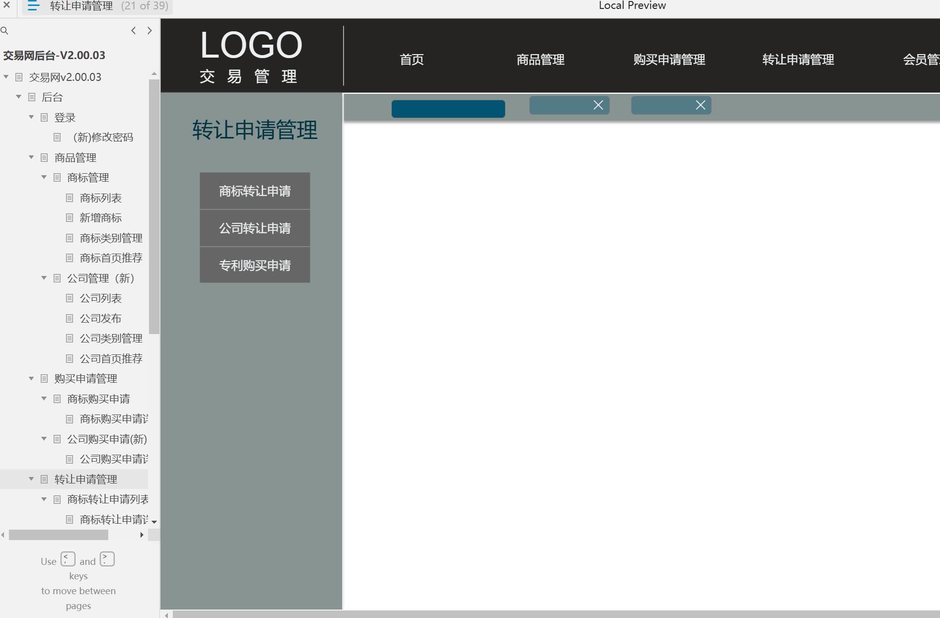 交易网后台管理系统V2.00.03产品原型模板案例Axure RP源文件下载