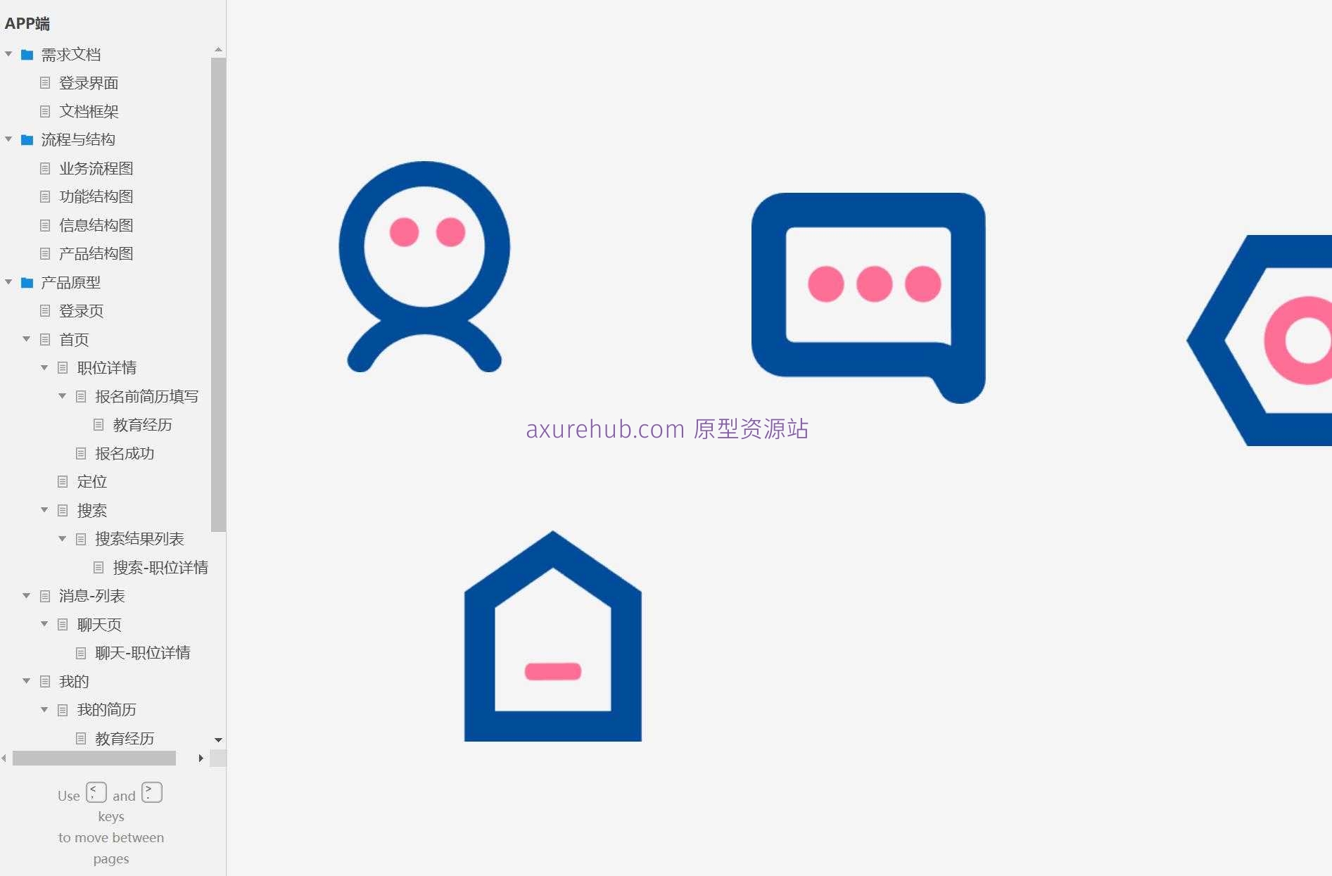 APP端职位招聘与管理Axure原型模板案例