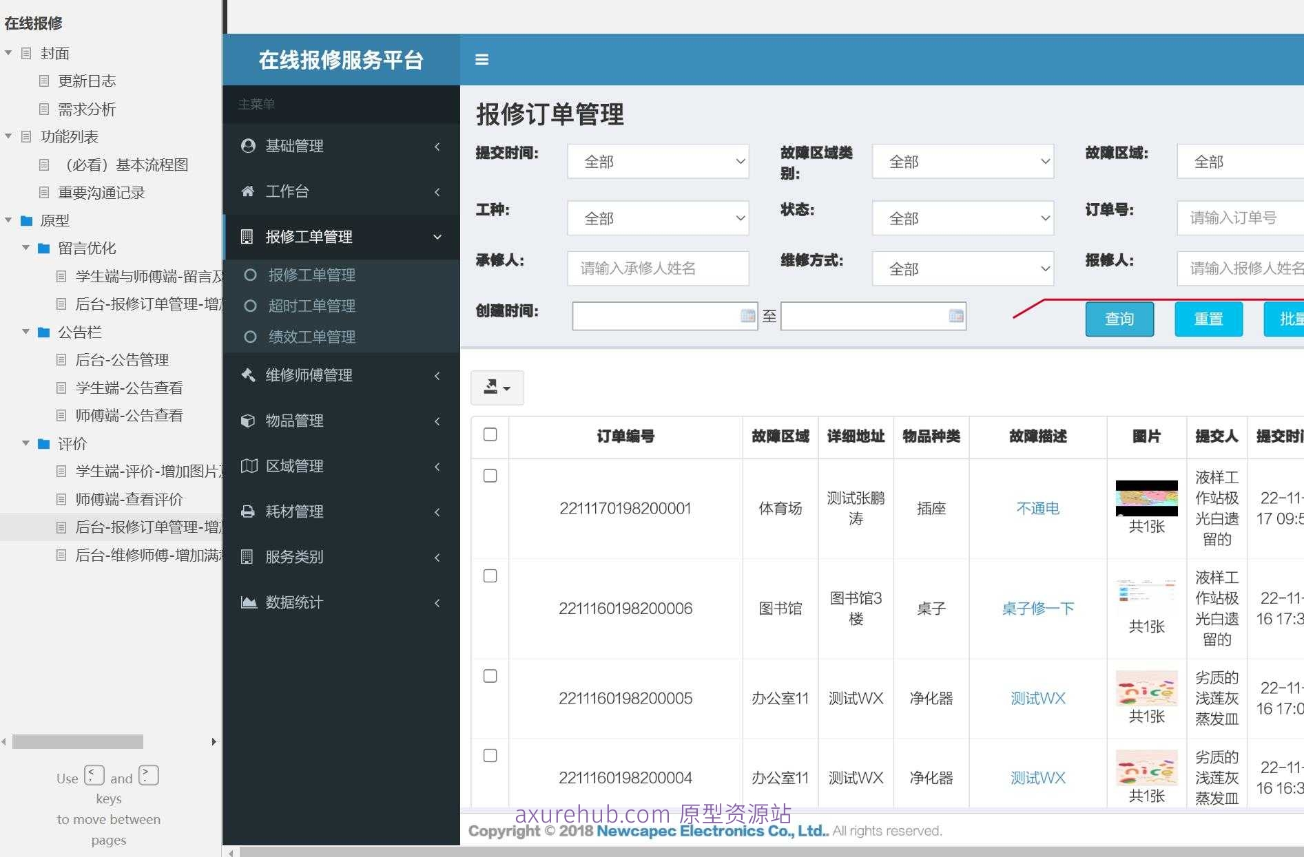 维修服务行业后台管理系统与用户端交互原型模板Axure案例下载
