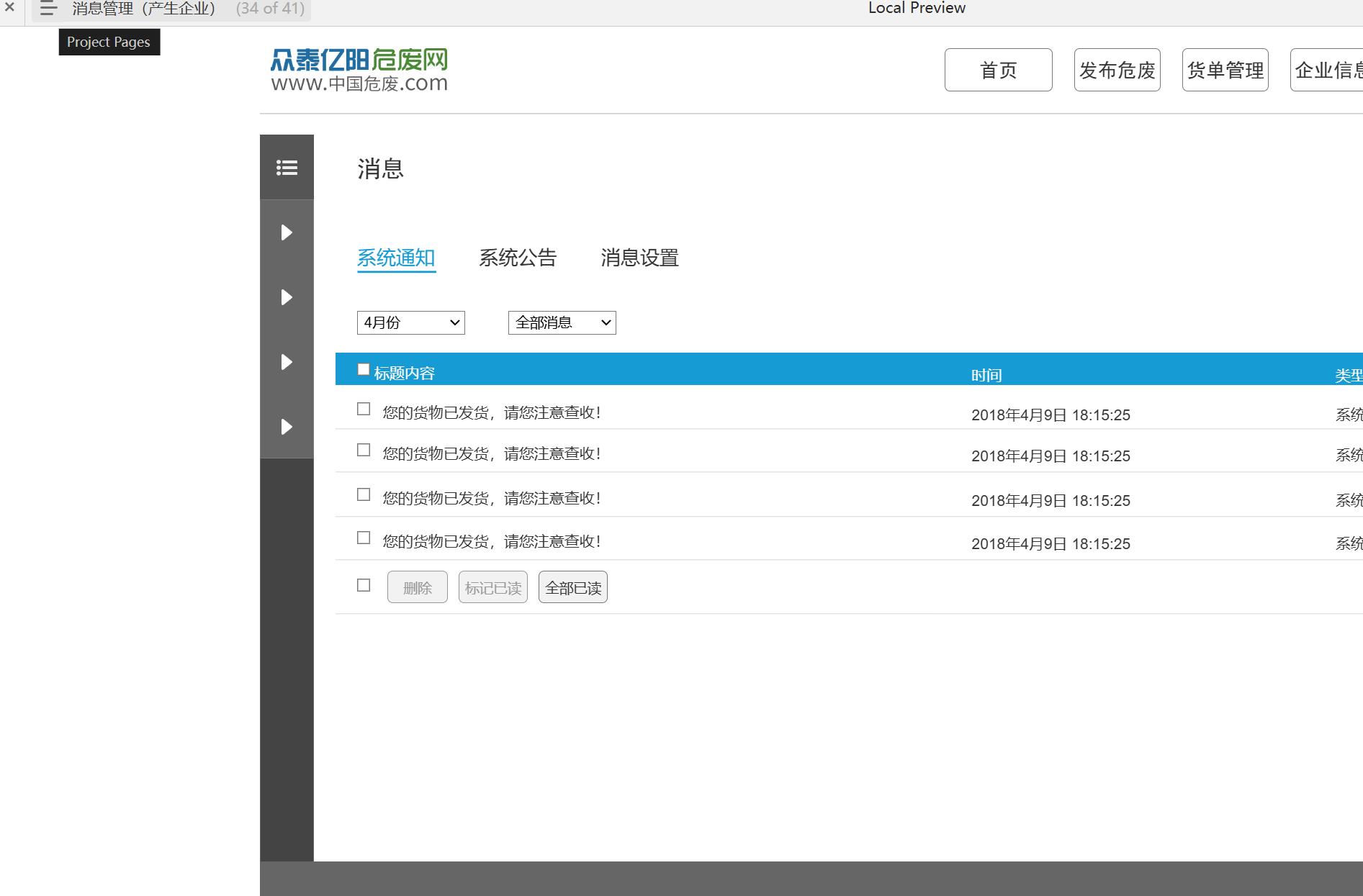 危废行业后台管理系统产品Axure原型模板案例下载
