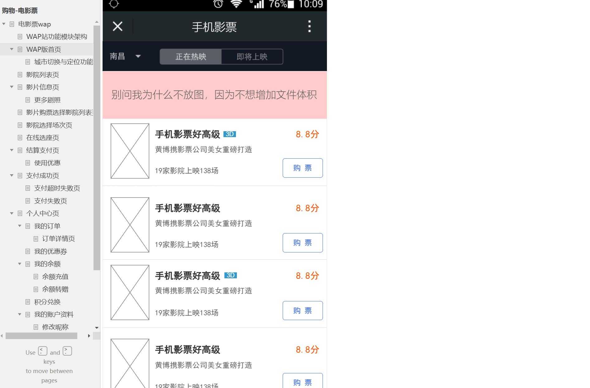 电影票WAP站购物流程Axure原型模板