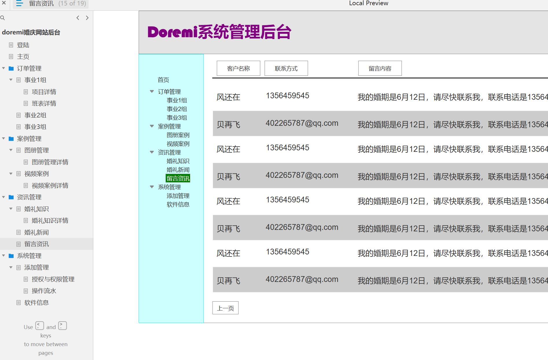 婚庆行业后台管理系统产品原型模板案例Axure RP源文件下载