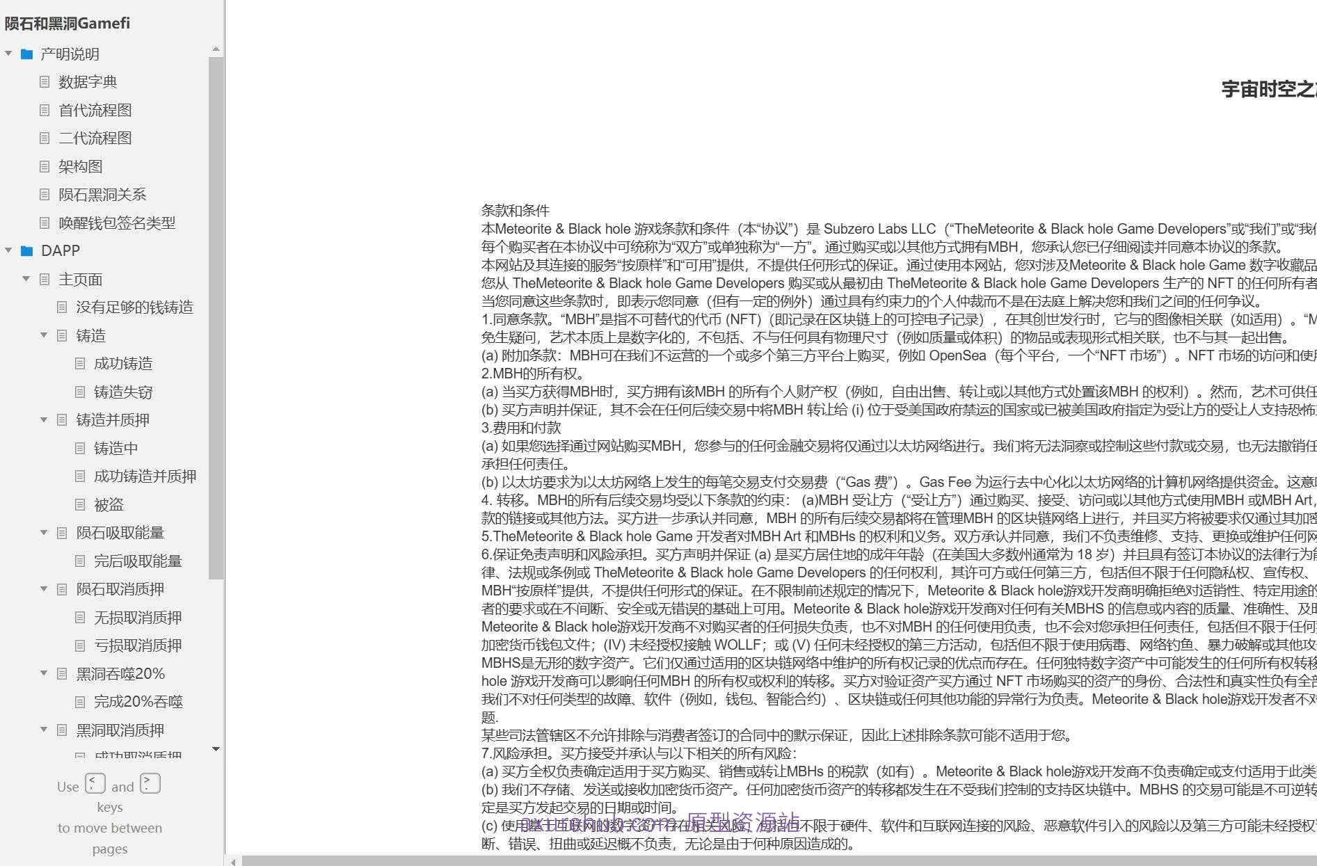GameFi行业陨石黑洞DAPP产品原型模板案例Axure RP源文件下载