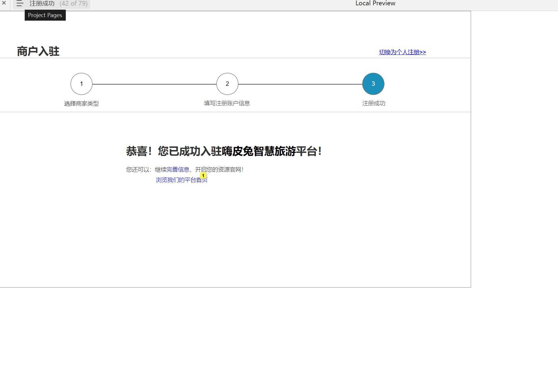 旅游直销用户+商家后台系统产品原型模板案例Axure RP源文件下载