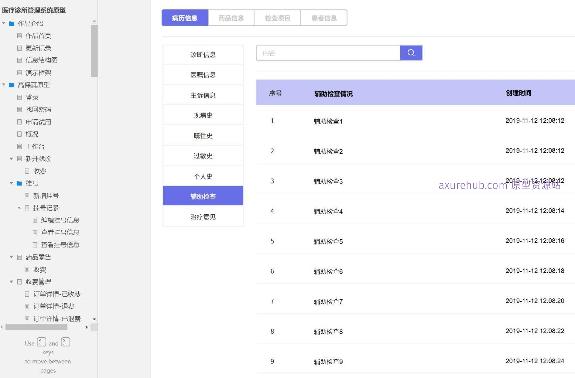 医疗诊所管理系统原型模板Axure RP源文件下载