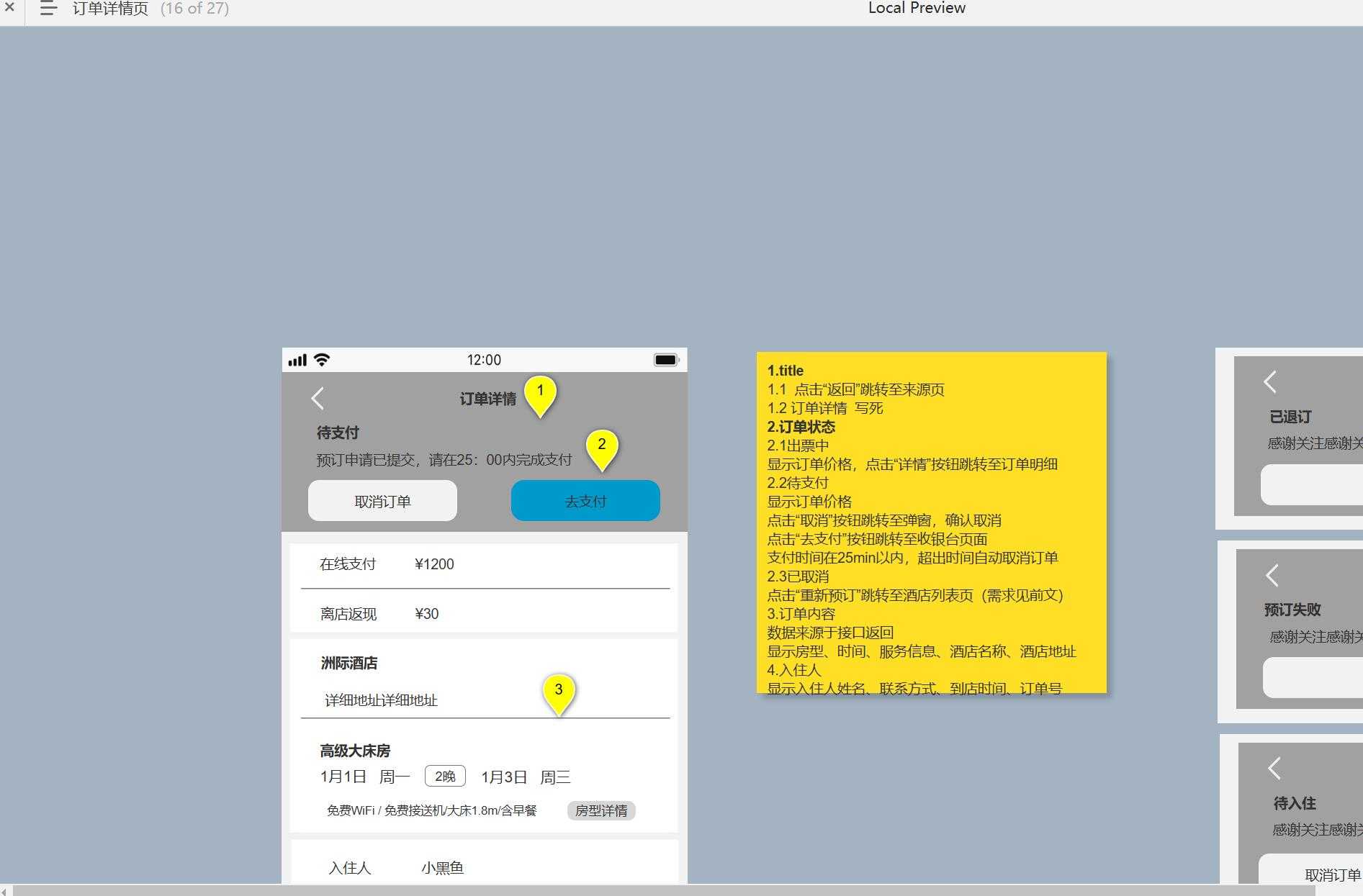 旅行行业综合服务平台Axure原型模板