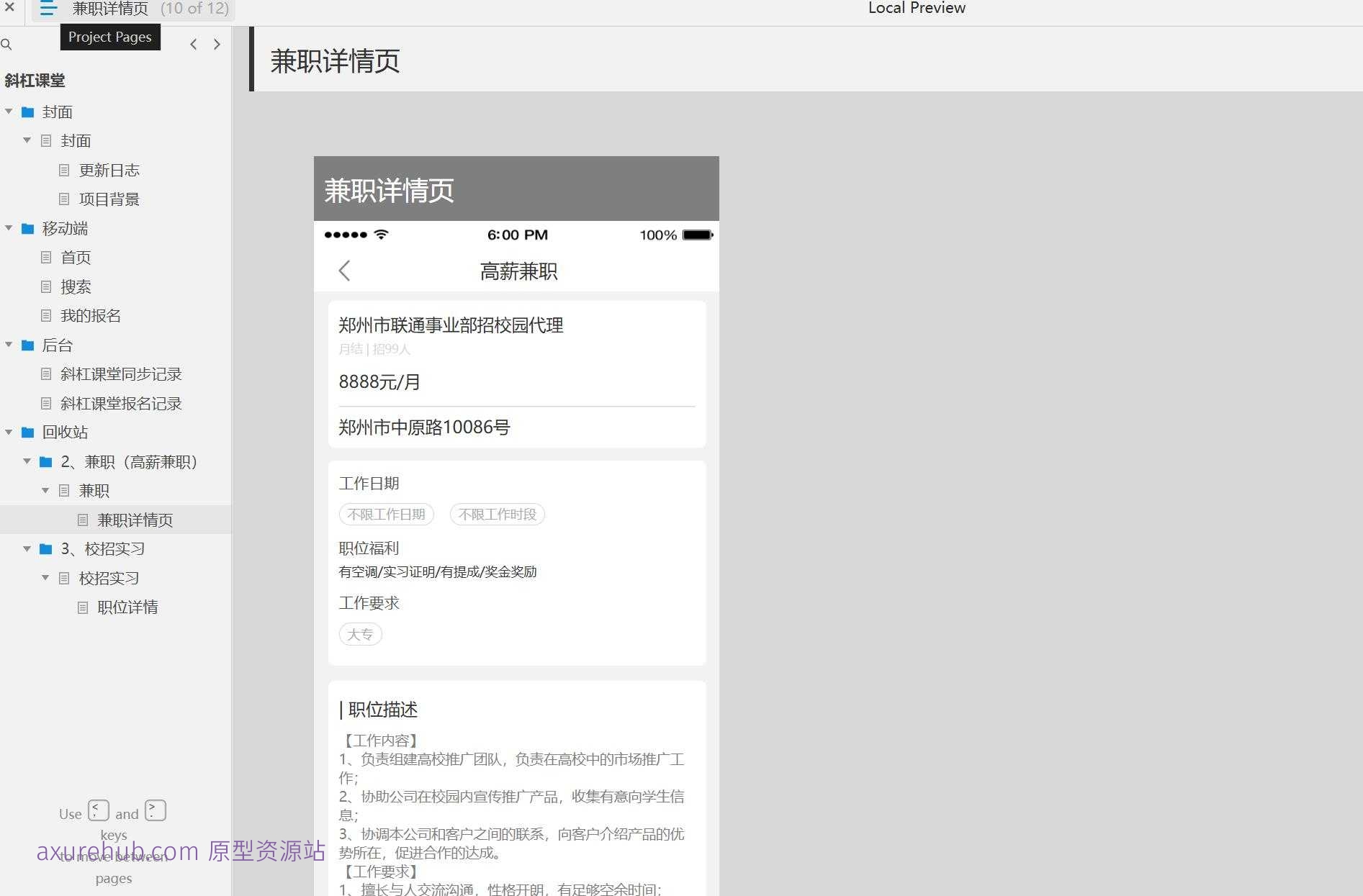 斜杠课堂移动端学习平台Axure原型模板