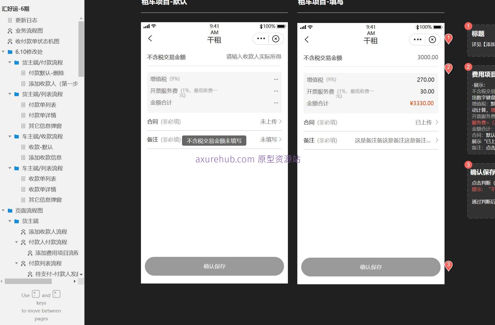 物流行业收付款单管理B端系统产品原型模板案例Axure RP源文件下载