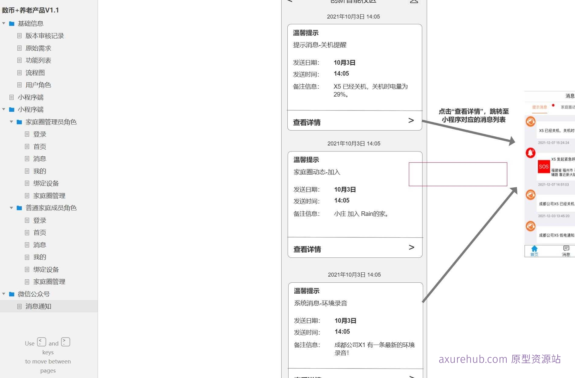 数币+养老产品小程序端家庭圈管理Axure原型模板