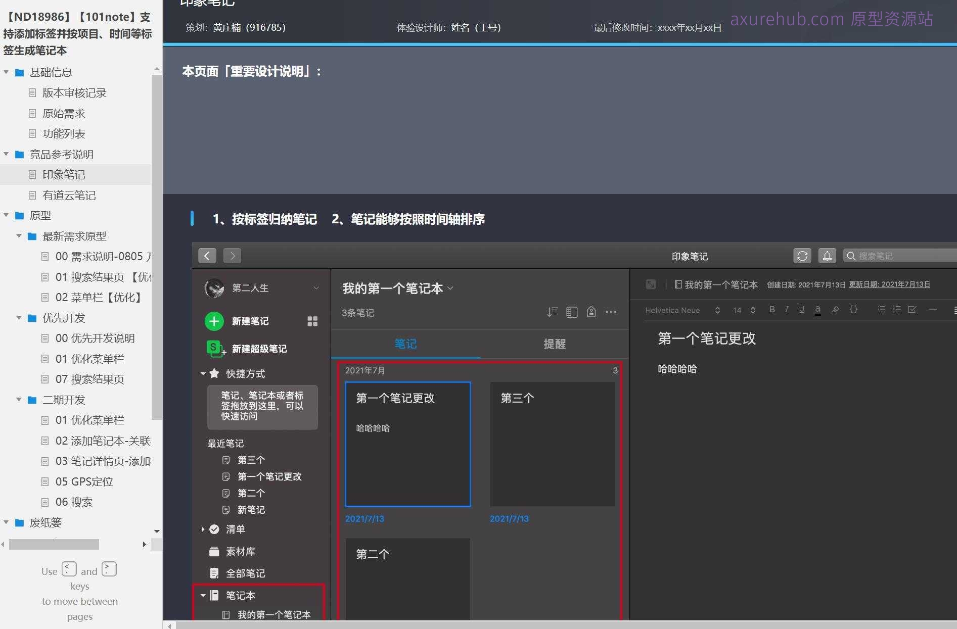 项目管理与笔记应用Axure原型模板案例下载