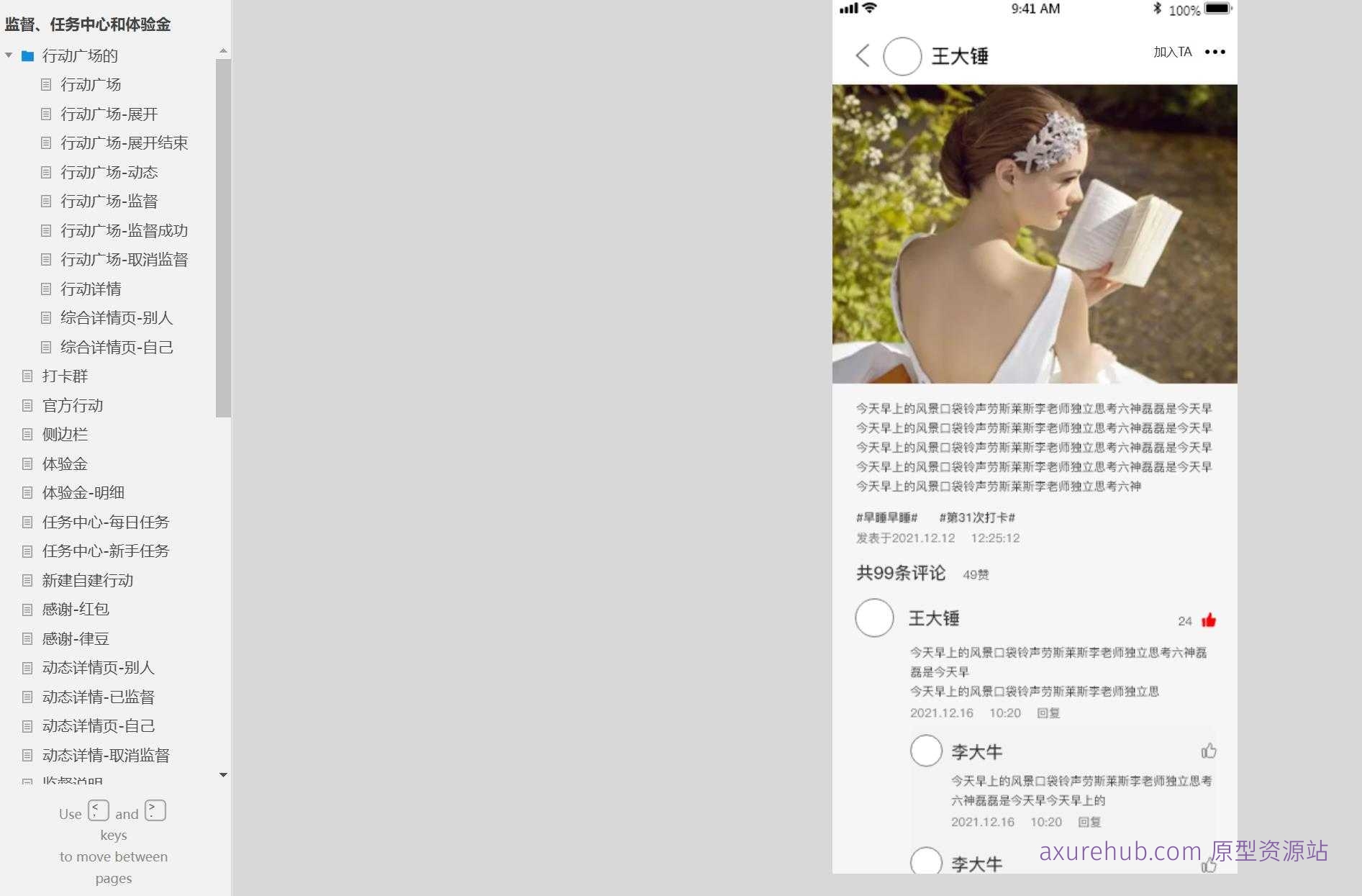 行动广场社区互动与管理Axure原型模板