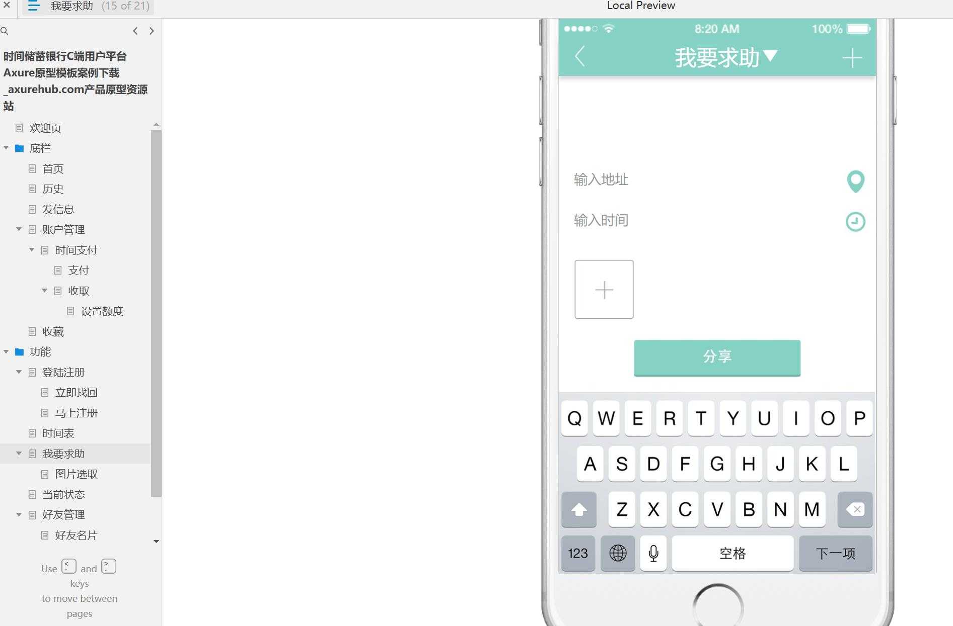 时间储蓄银行C端用户平台Axure原型模板案例下载