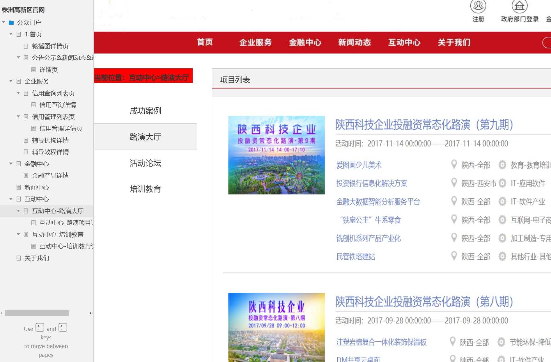 株洲高新区官网公众门户Axure原型模板案例下载