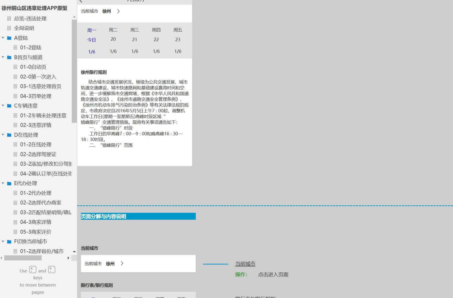 徐州铜山区违章处理APP原型案例模板Axure RP源文件下载