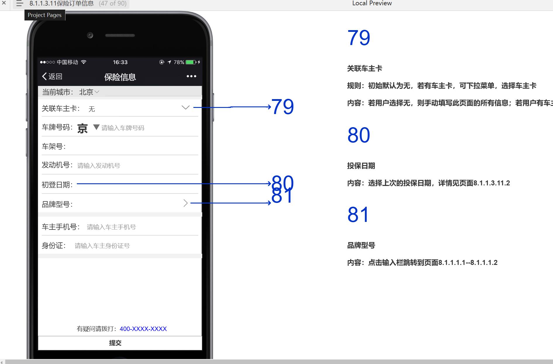 易理赔服务预约与保险管理B端系统Axure原型模板