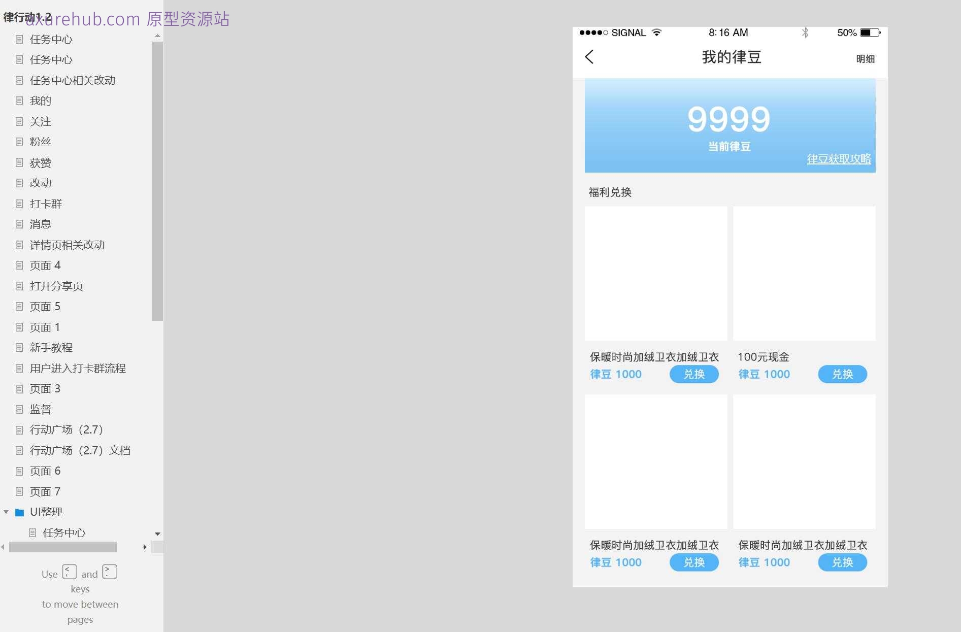 行动广场社区互动平台Axure原型模板