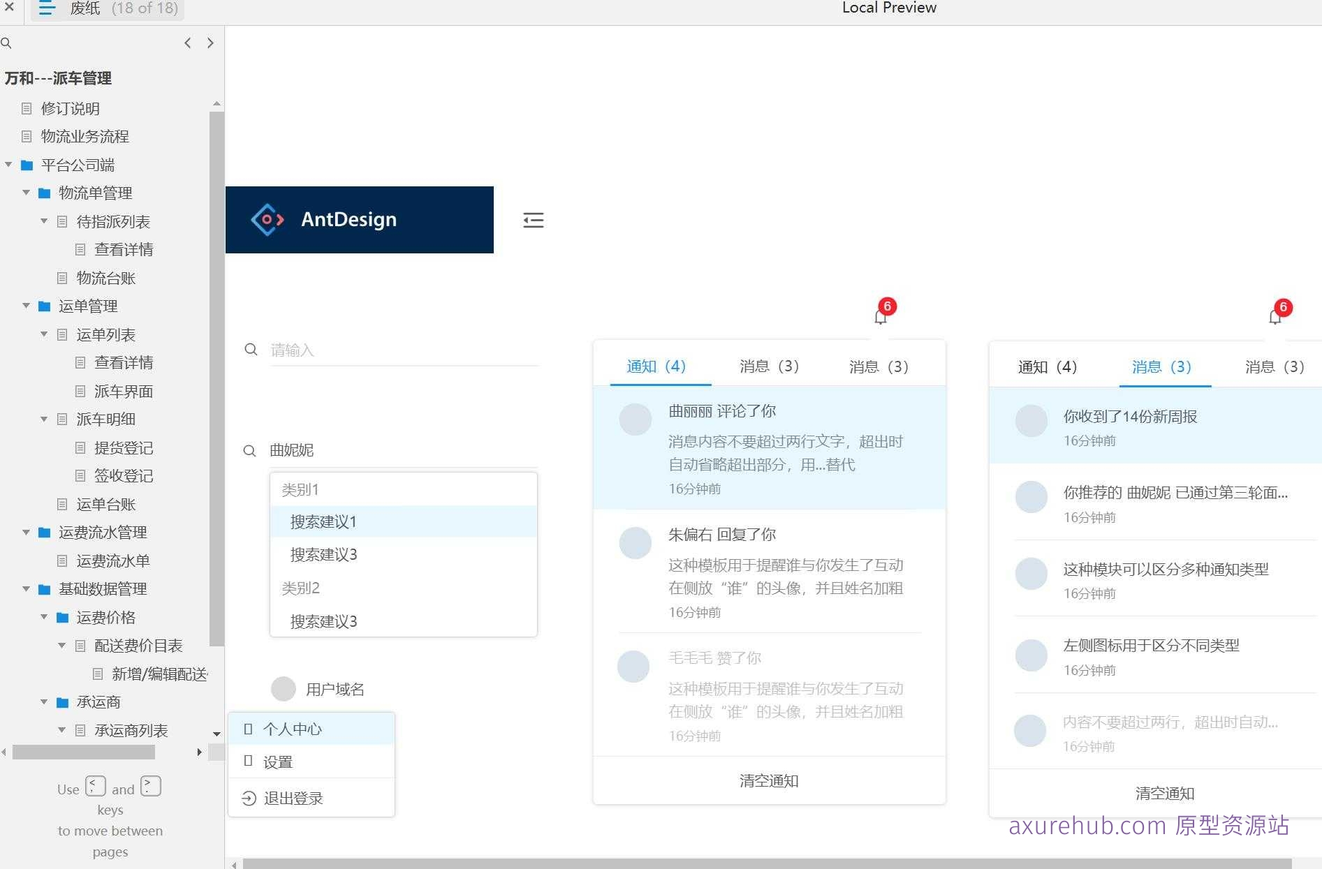 物流行业派车管理系统产品Axure原型案例模板