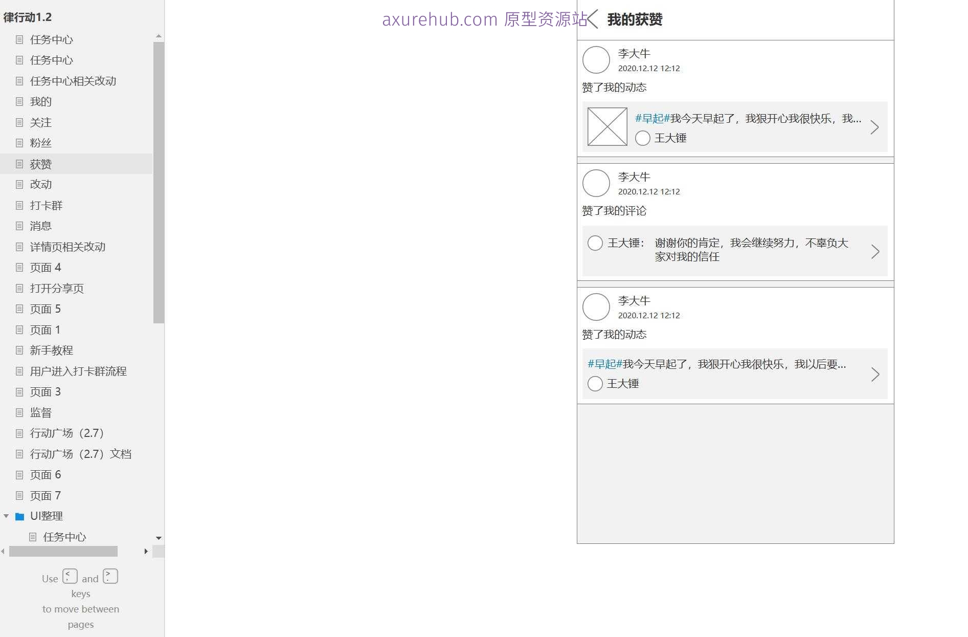 行动广场社区互动平台Axure原型模板