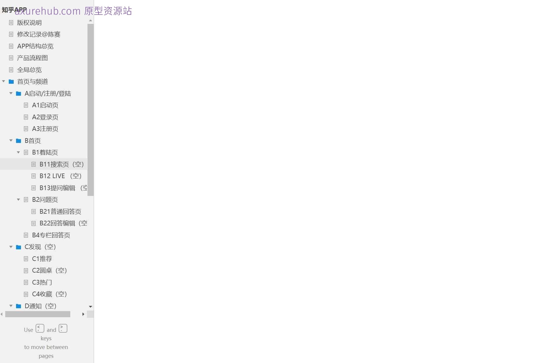 知乎APP产品流程与界面原型模板案例Axure源文件下载