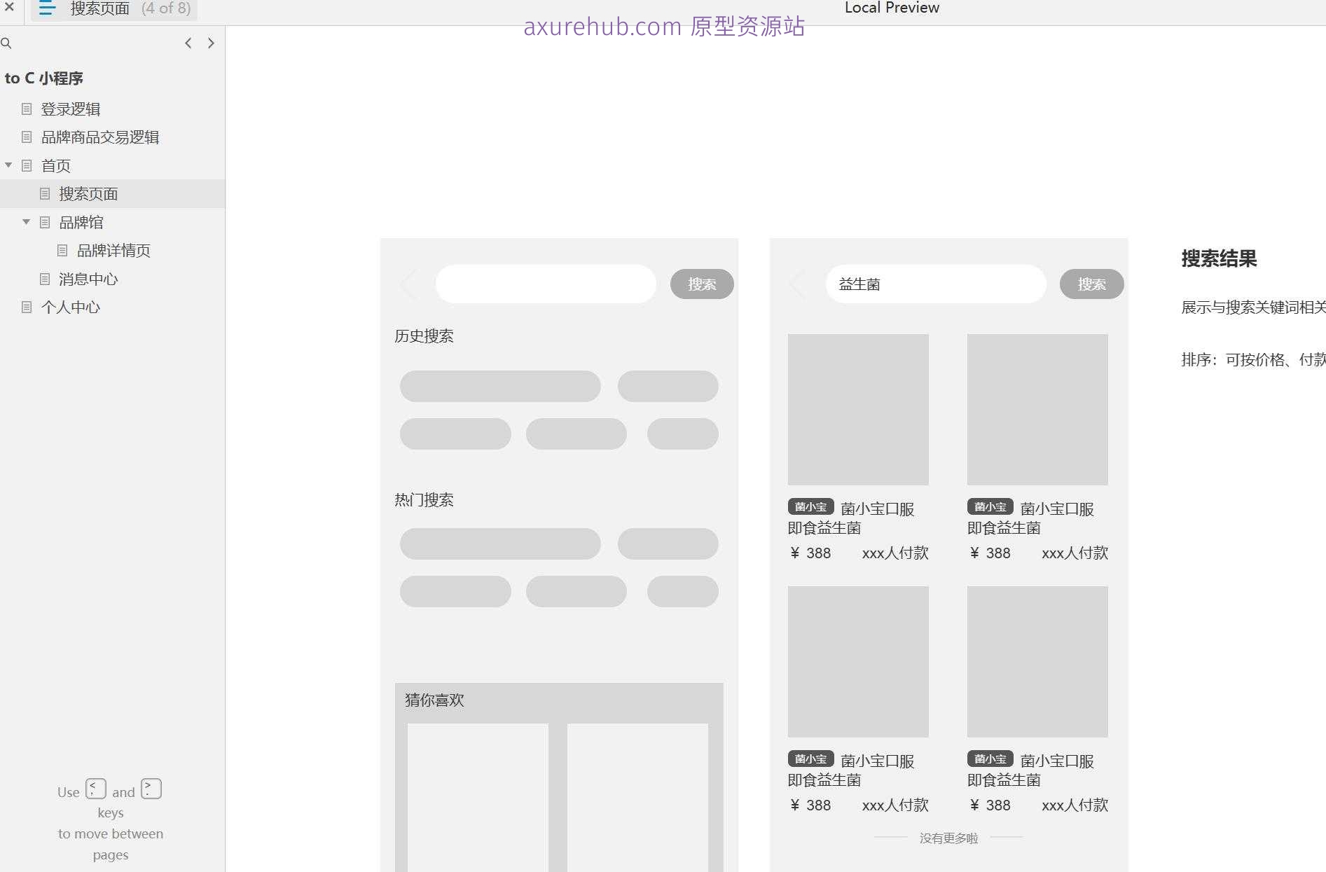 品牌电商小程序全流程交互设计Axure原型模板