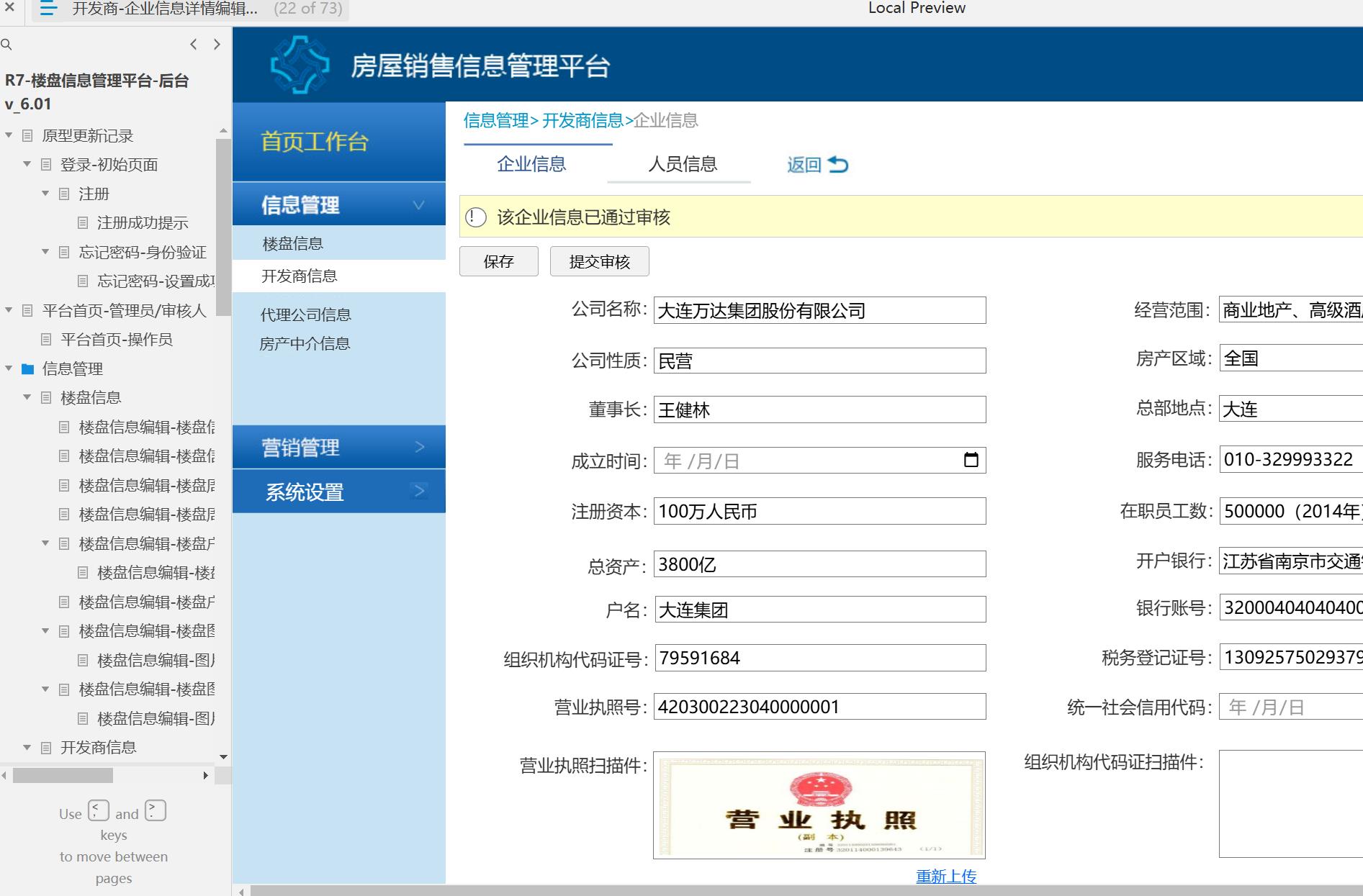 房产行业楼盘信息管理平台后台系统产品Axure原型案例模板