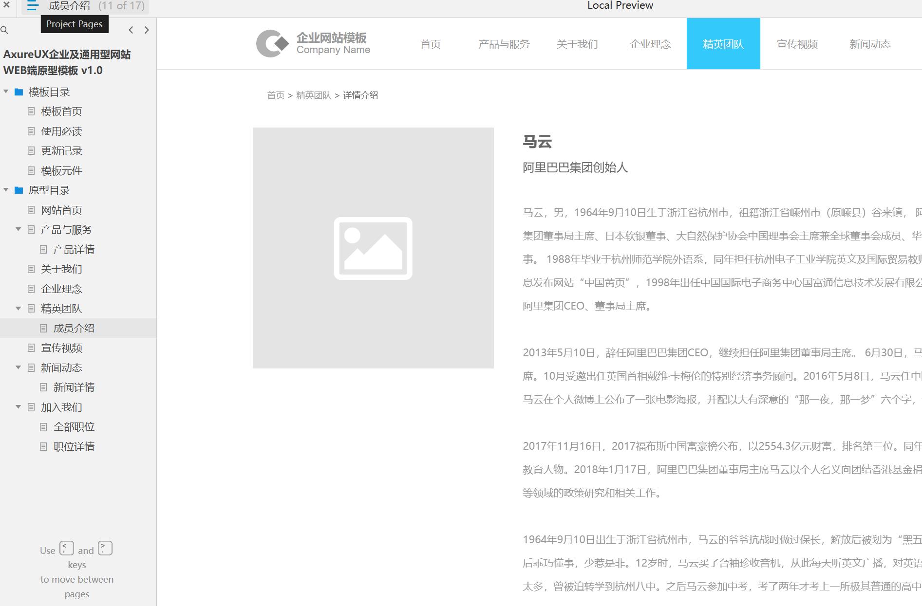 企业级通用网站WEB端原型模板AxureRP源文件下载