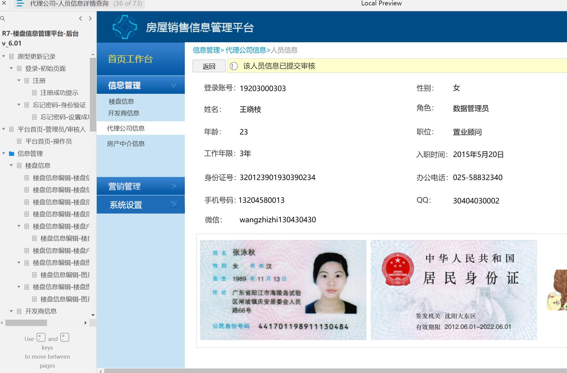 房产行业楼盘信息管理平台后台系统产品Axure原型案例模板