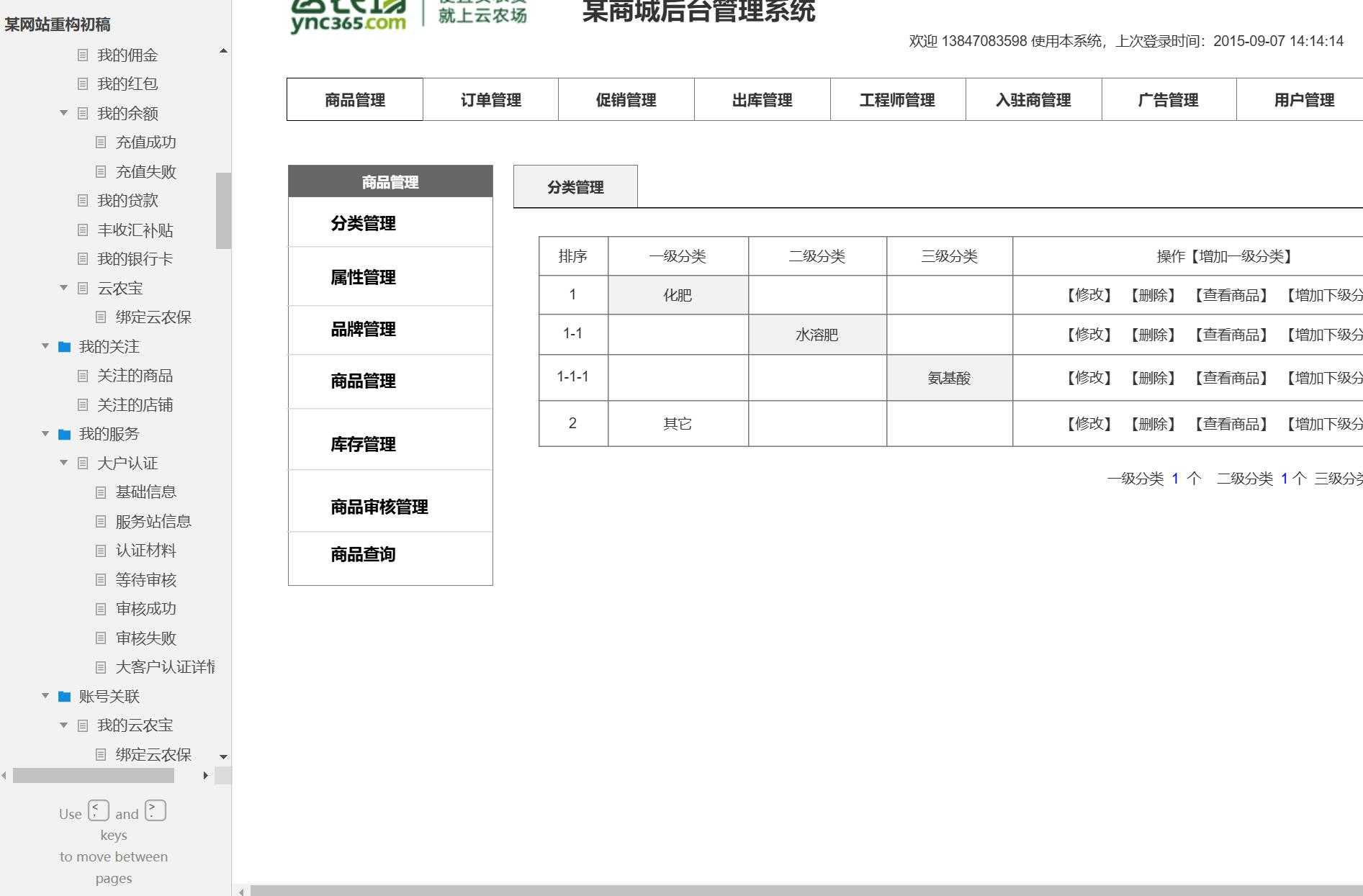 农业电商平台中台管理系统产品Axure原型模板案例下载