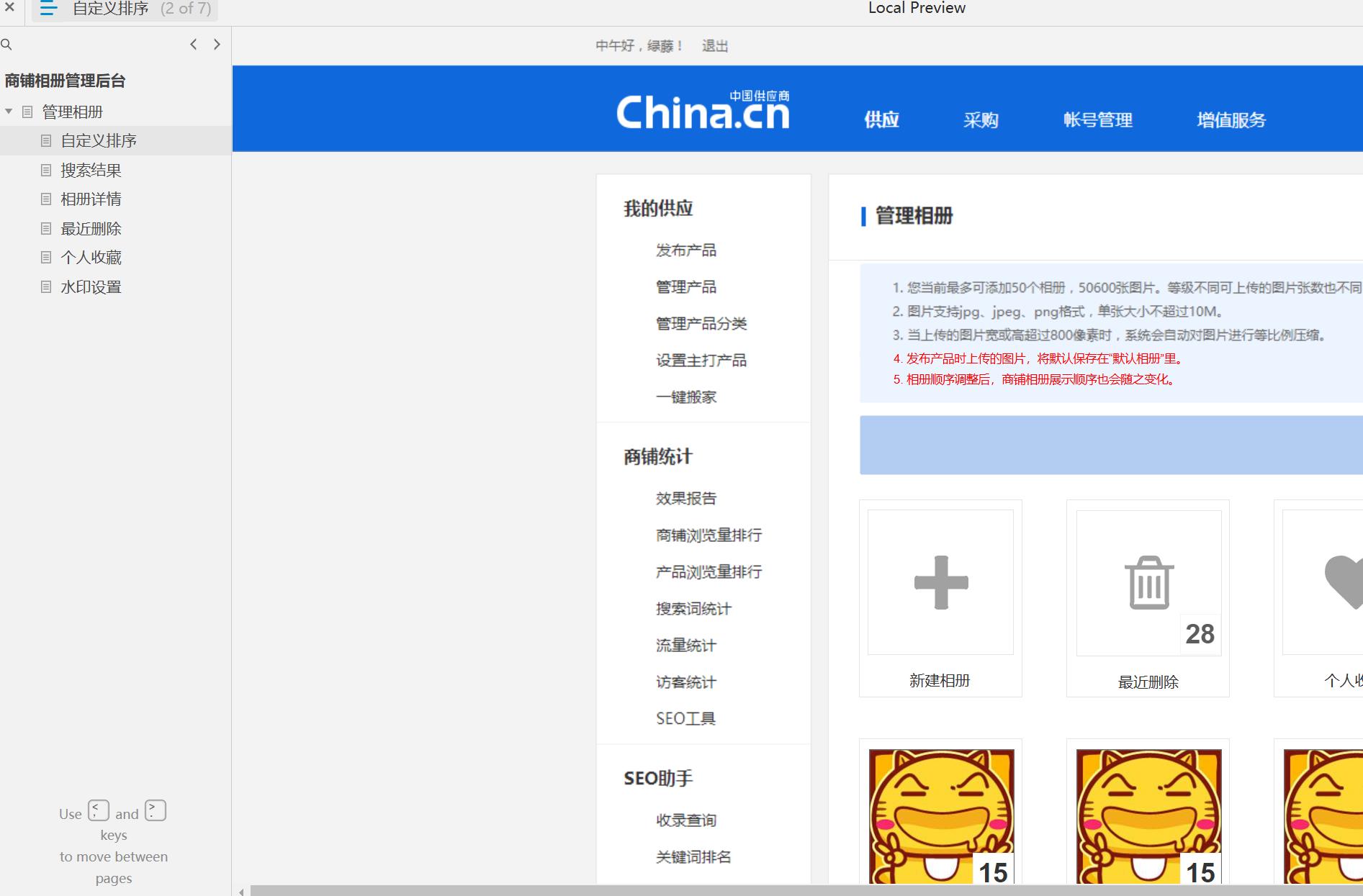 商铺相册管理后台Axure原型模板