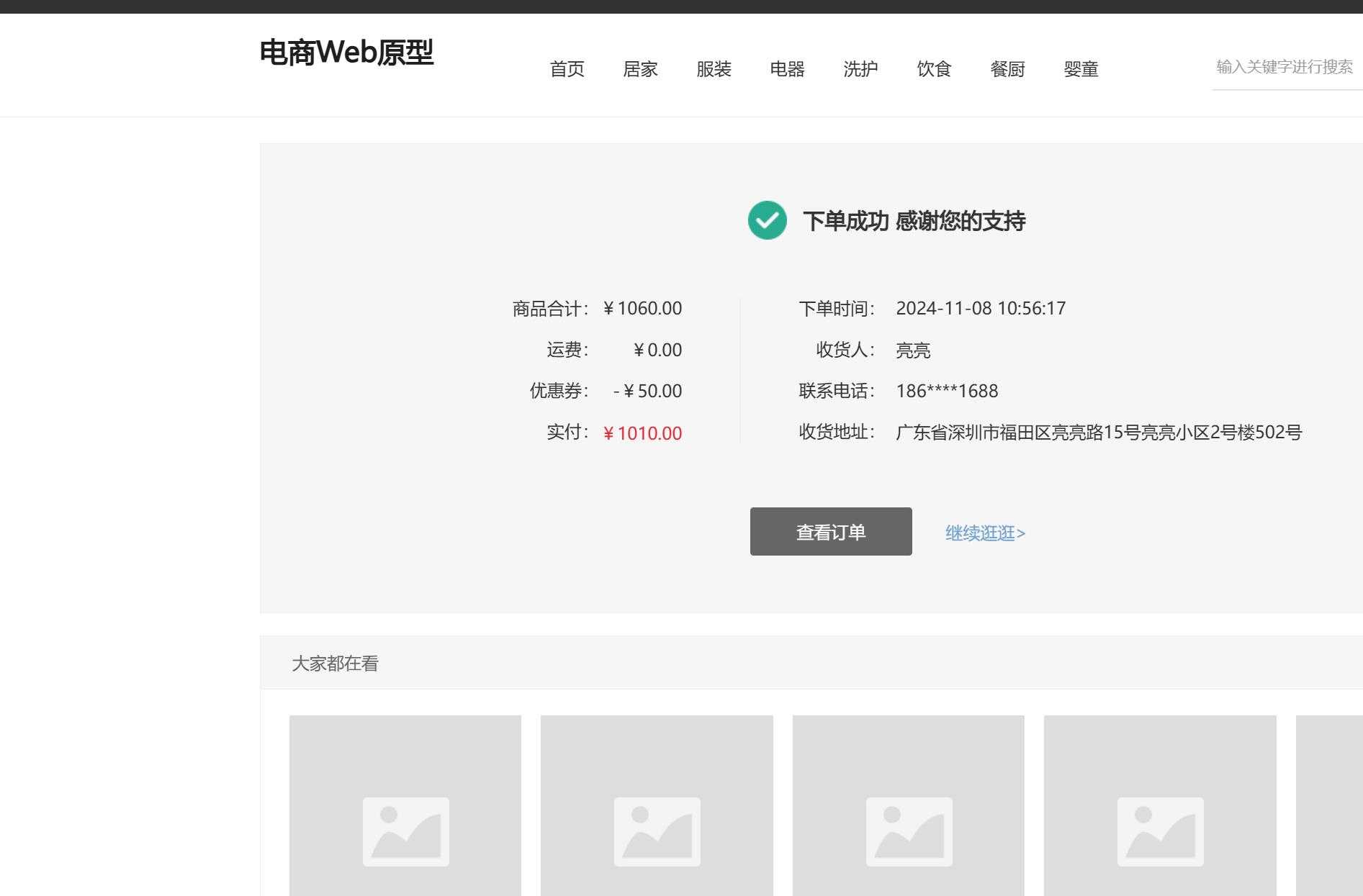 电商行业Web端全流程购物平台Axure原型模板案例下载