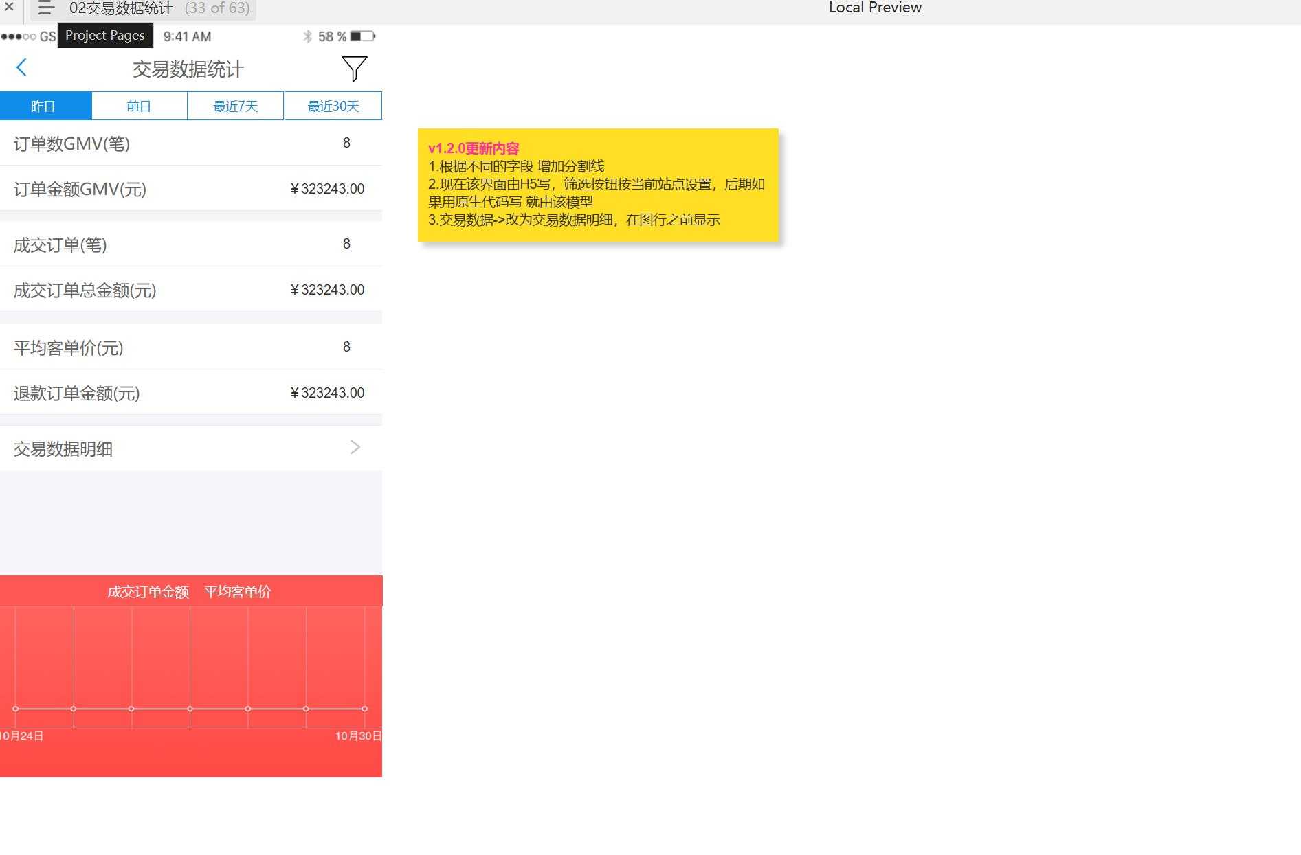 商家助手B端电商后台管理系统Axure原型模板
