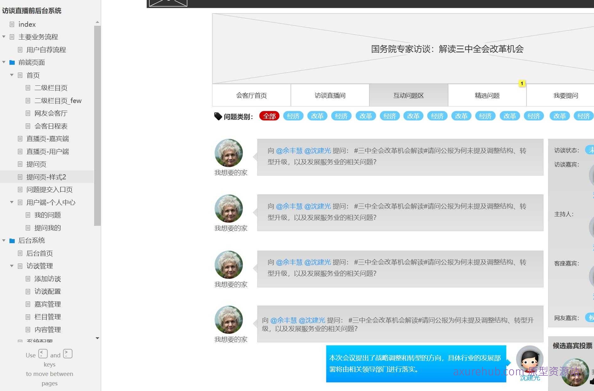 访谈直播系统前后端产品原型模板案例Axure RP源文件下载