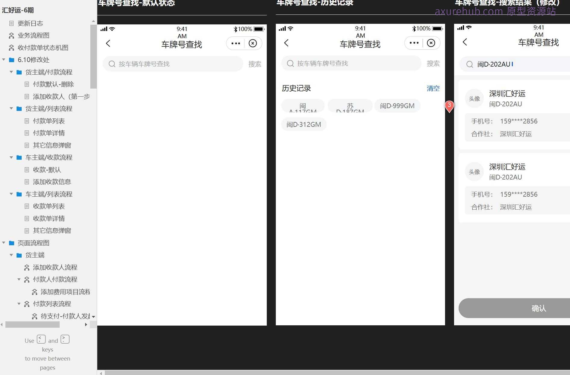 物流行业收付款单管理B端系统产品原型模板案例Axure RP源文件下载
