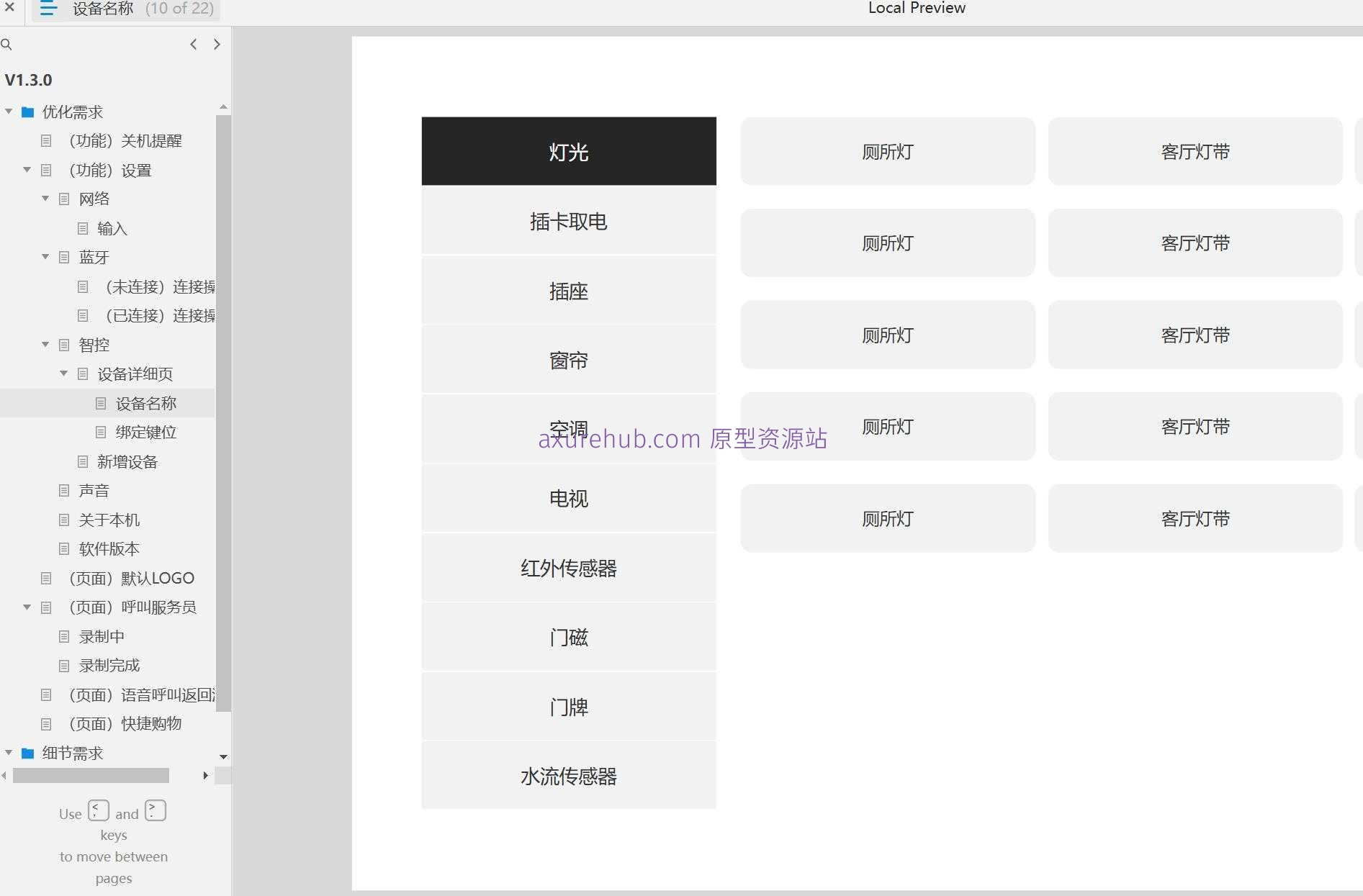 智能家居蓝牙控制面板Axure原型模板