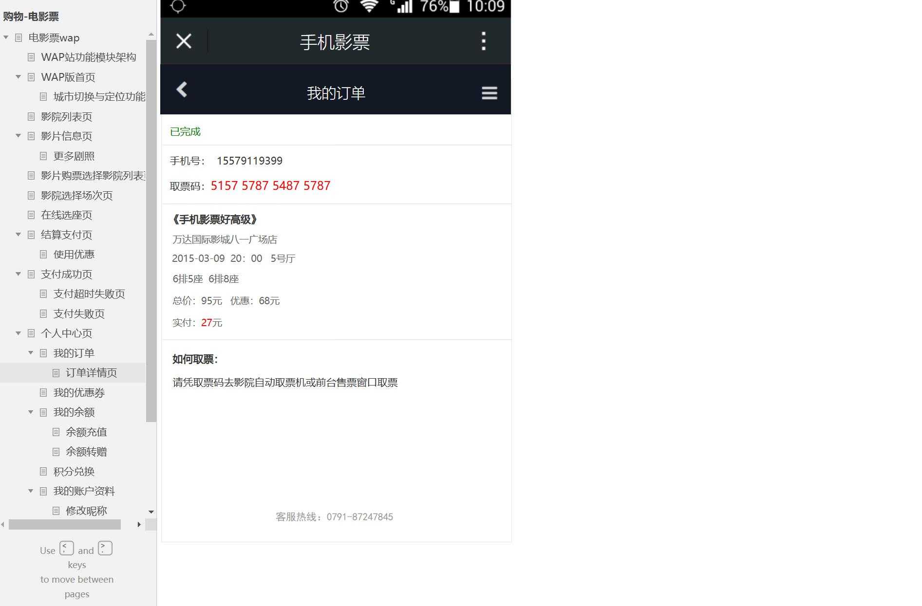 电影票WAP站购物流程Axure原型模板