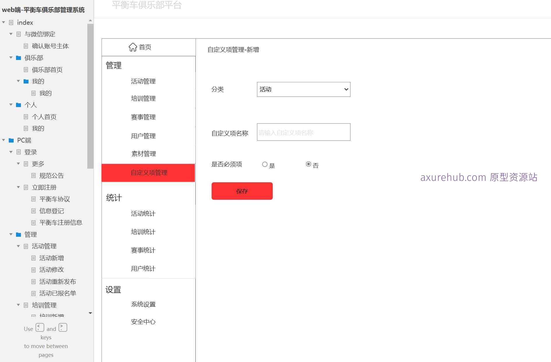 平衡车俱乐部管理Web端系统产品原型模板案例Axure RP源文件下载