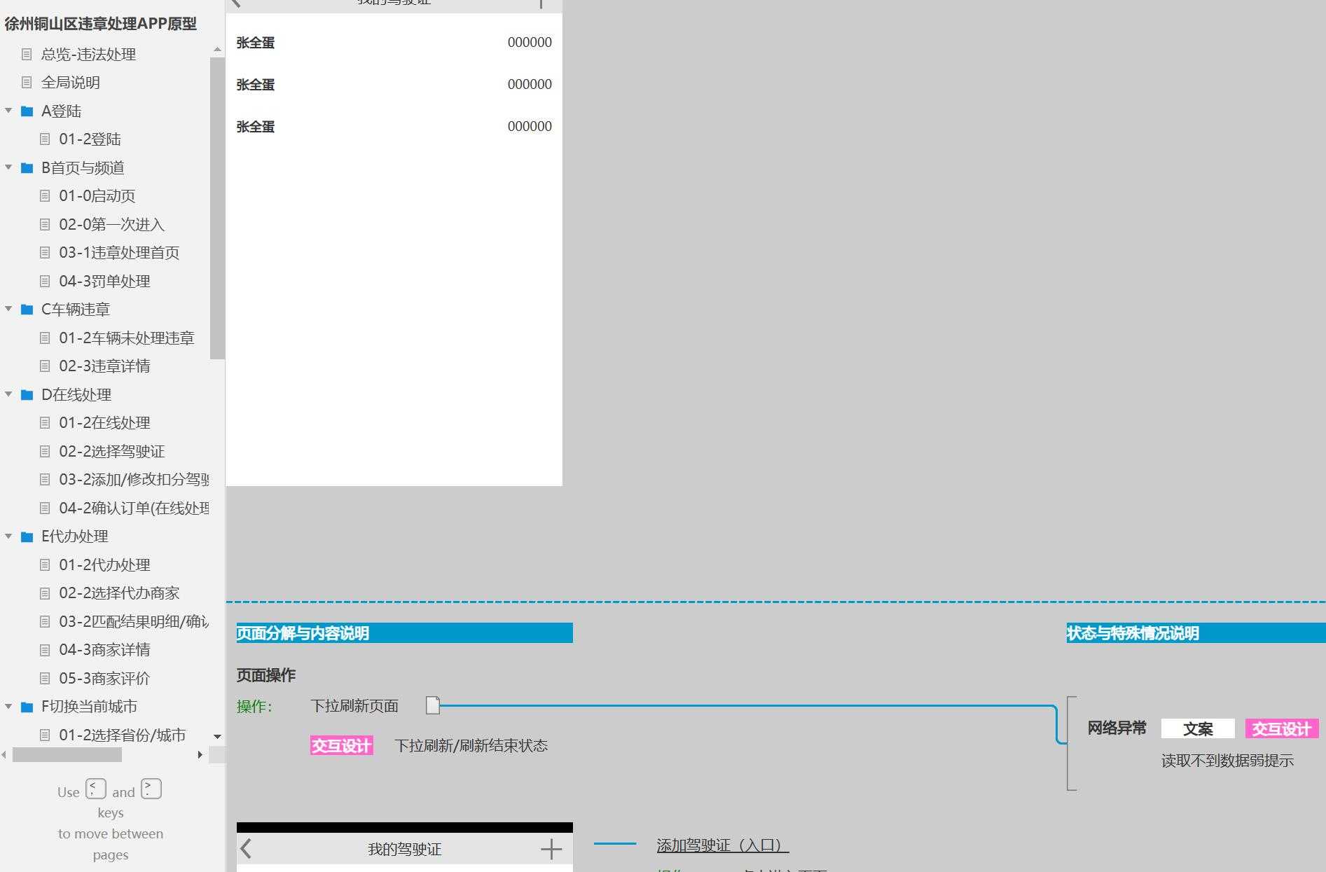 徐州铜山区违章处理APP原型案例模板Axure RP源文件下载
