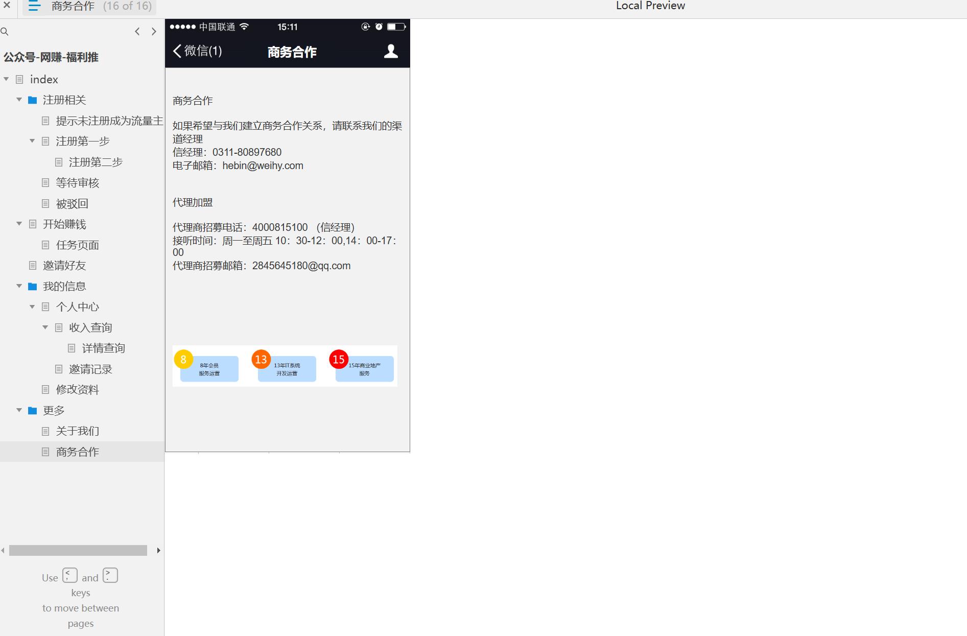 网赚福利推广公众号用户注册与管理Axure原型模板