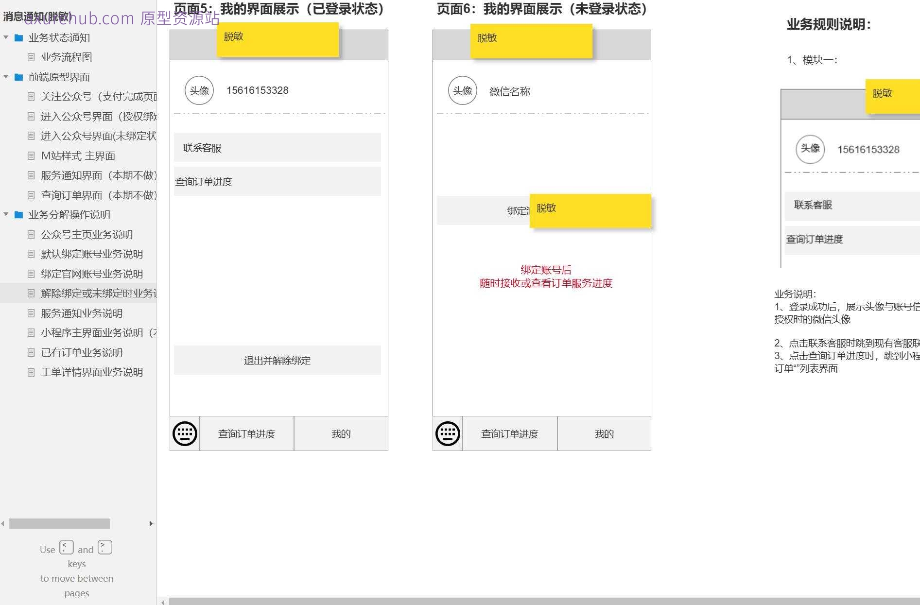 支付完成公众号引导与账号绑定流程Axure原型模板