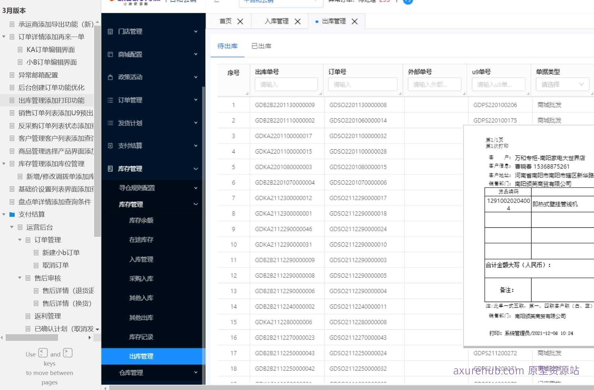 中信银行B端卡管理系统Axure原型案例模板