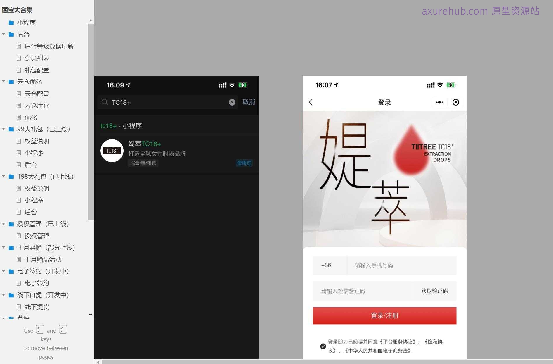 电商行业会员管理与云仓优化后台系统Axure原型模板