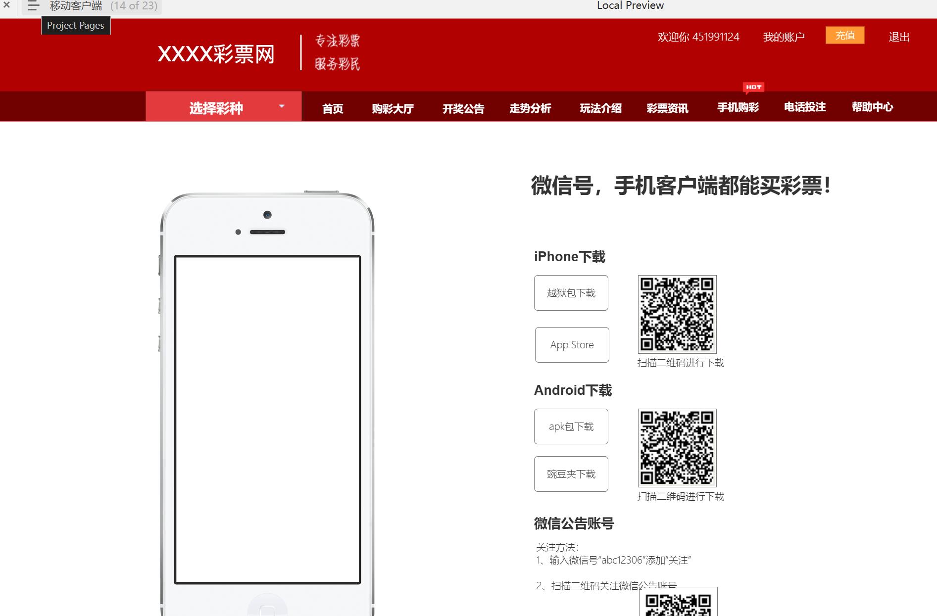 彩票行业高保真网站原型设计模板Axure源文件下载