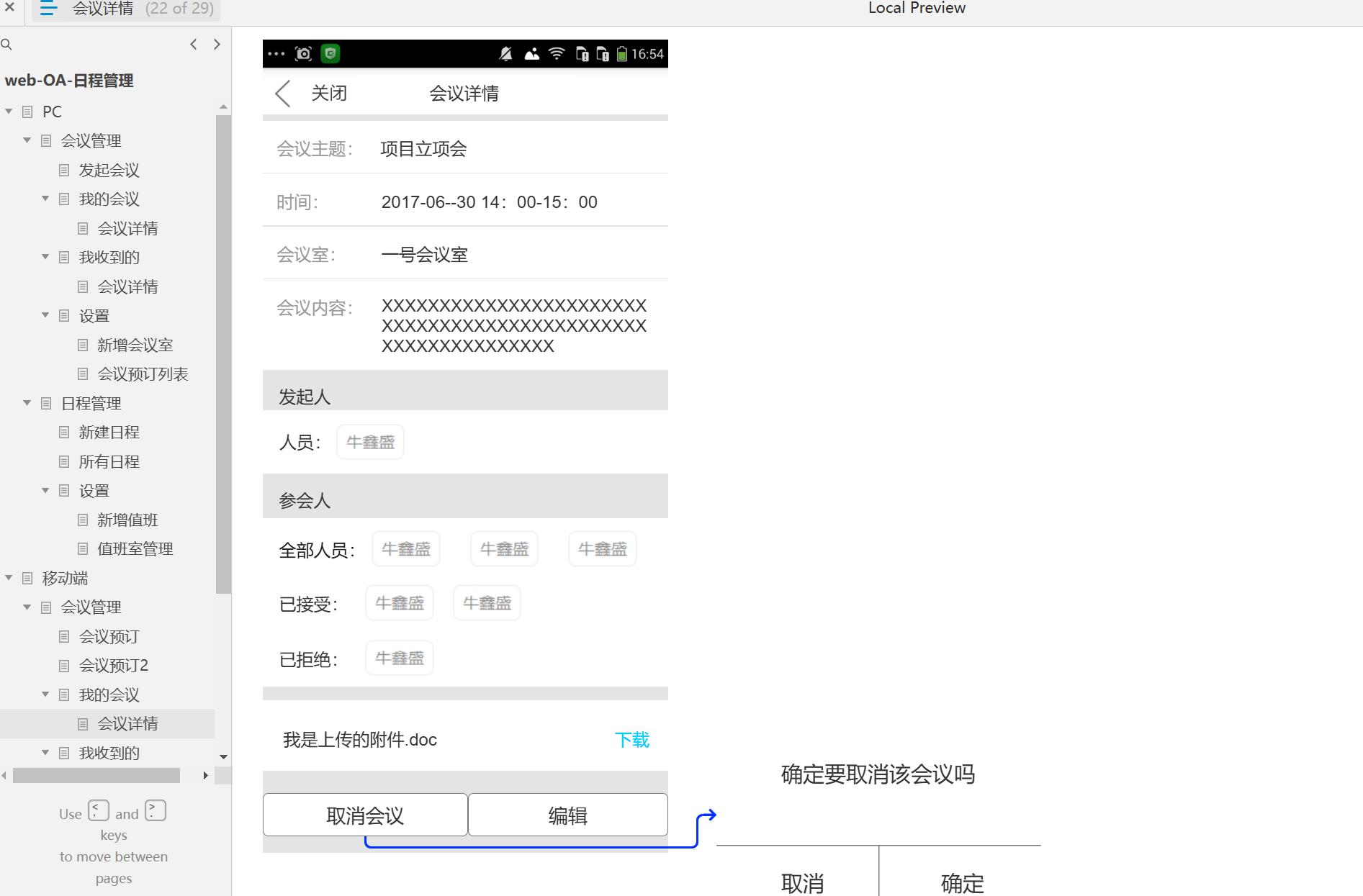 企业级OA系统会议与日程管理Axure原型模板