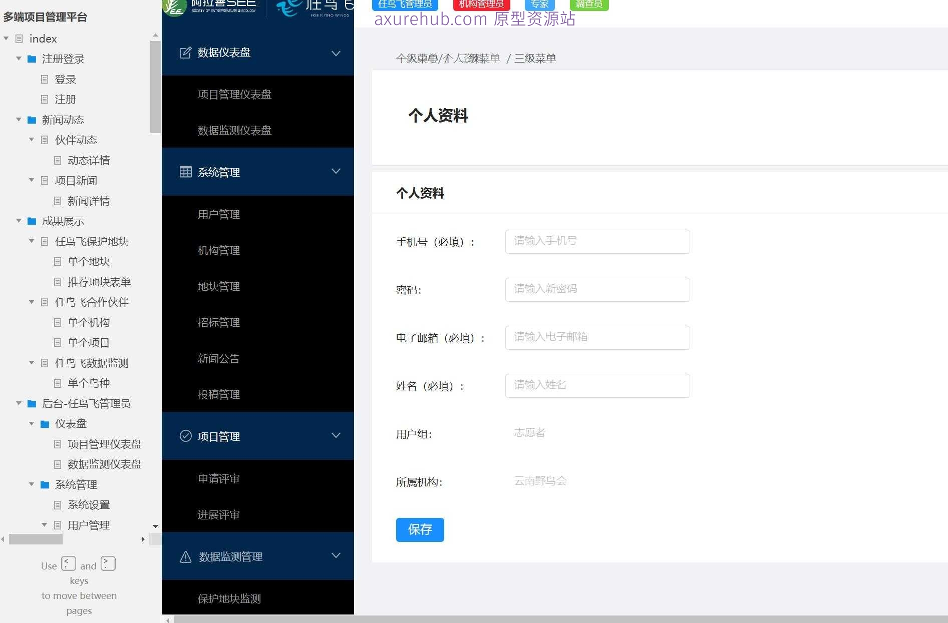 多端项目管理平台Axure原型模板案例下载