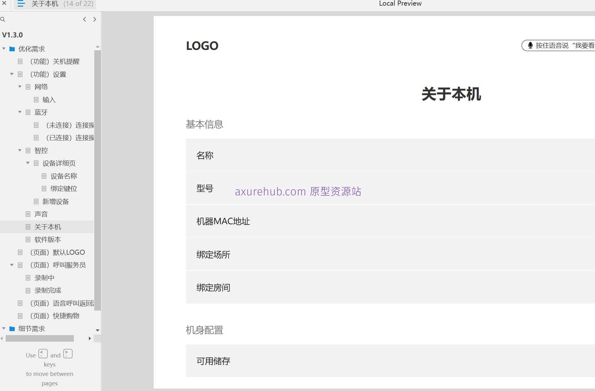 智能家居蓝牙控制面板Axure原型模板