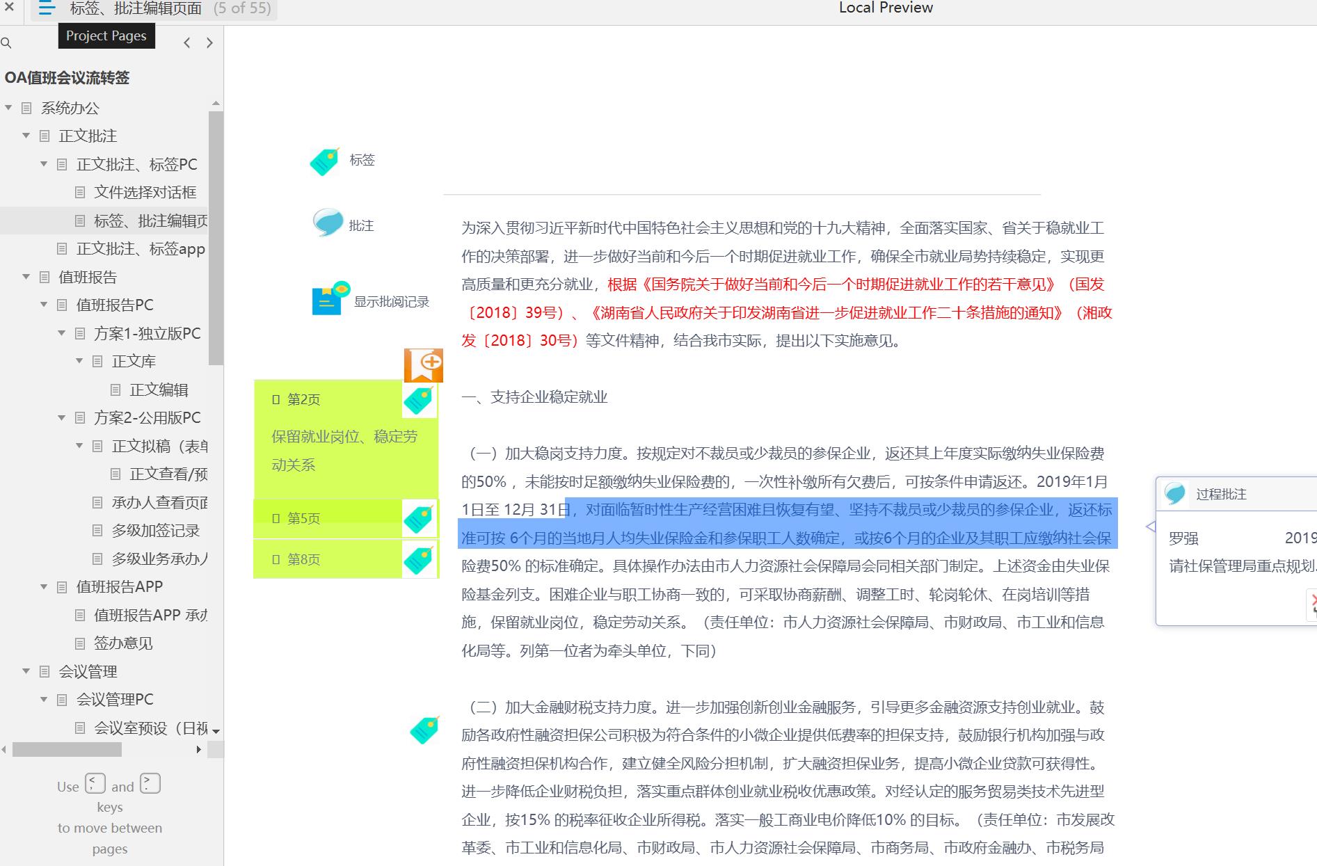 OA值班会议流转签系统原型模板Axure RP源文件下载